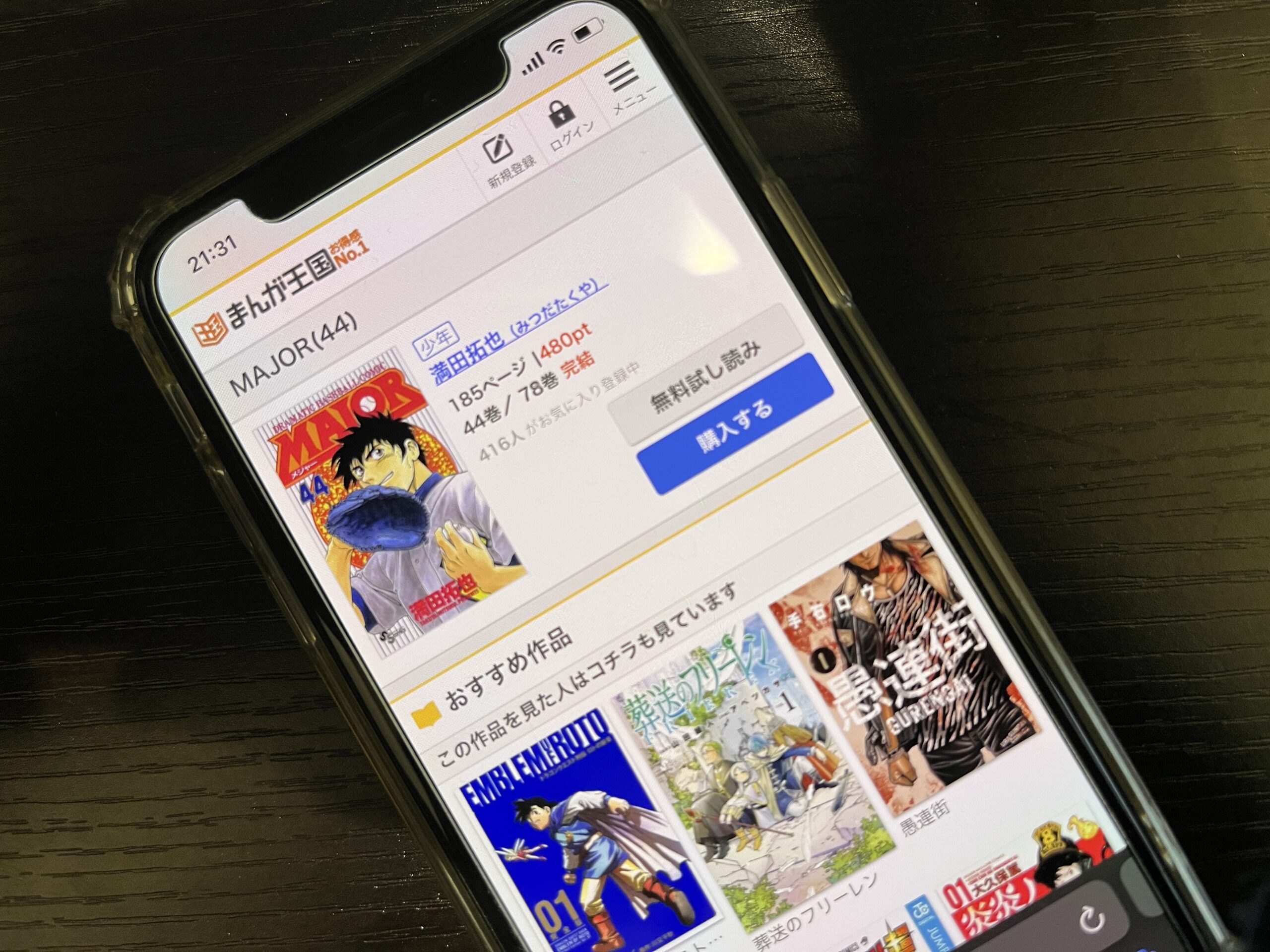 MAJOR（メジャー）