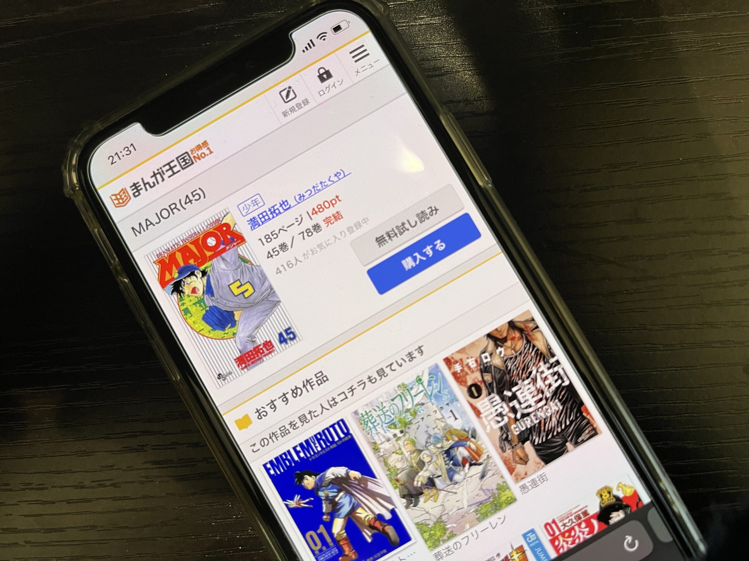 MAJOR（メジャー）