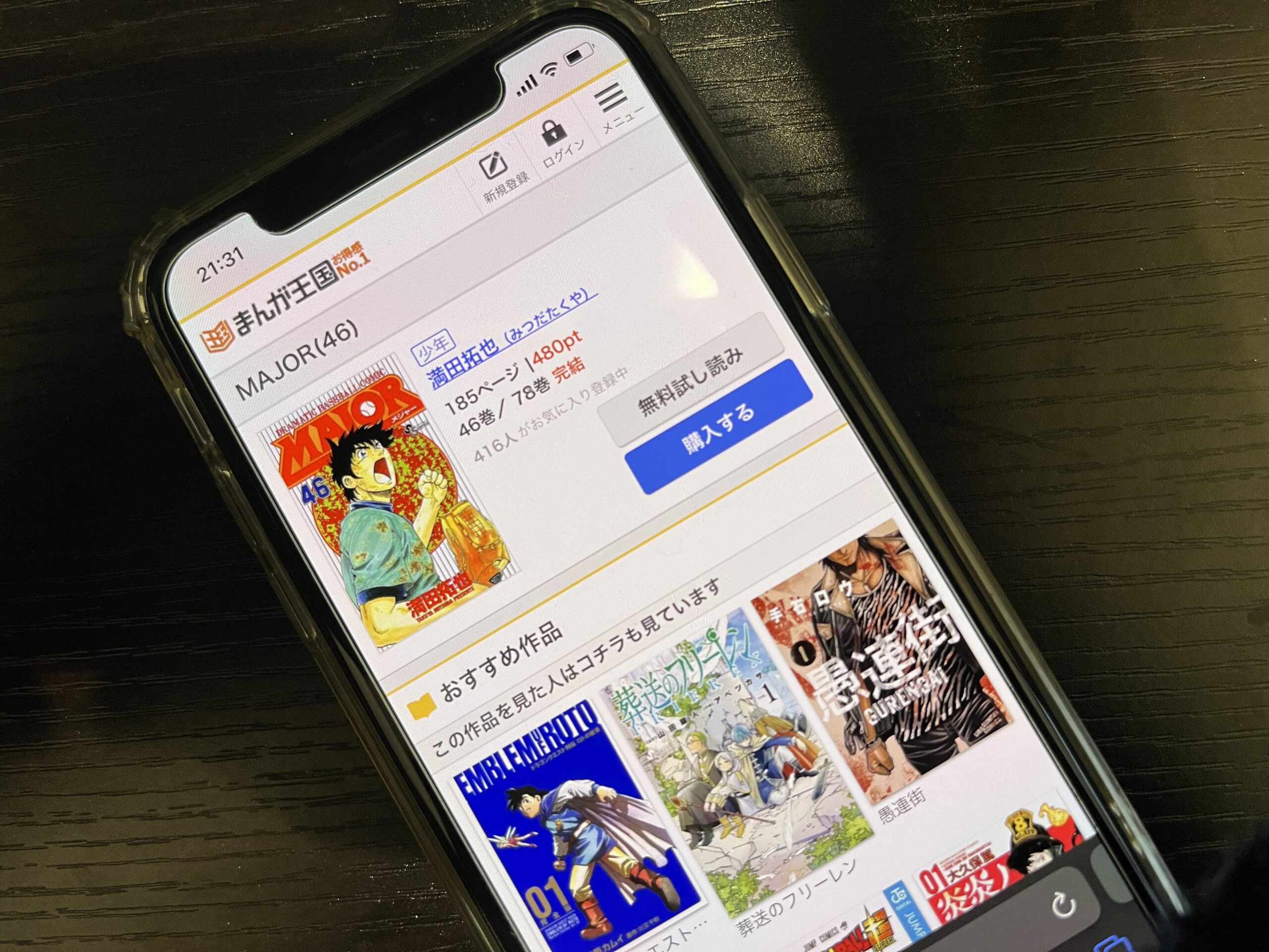 MAJOR（メジャー）