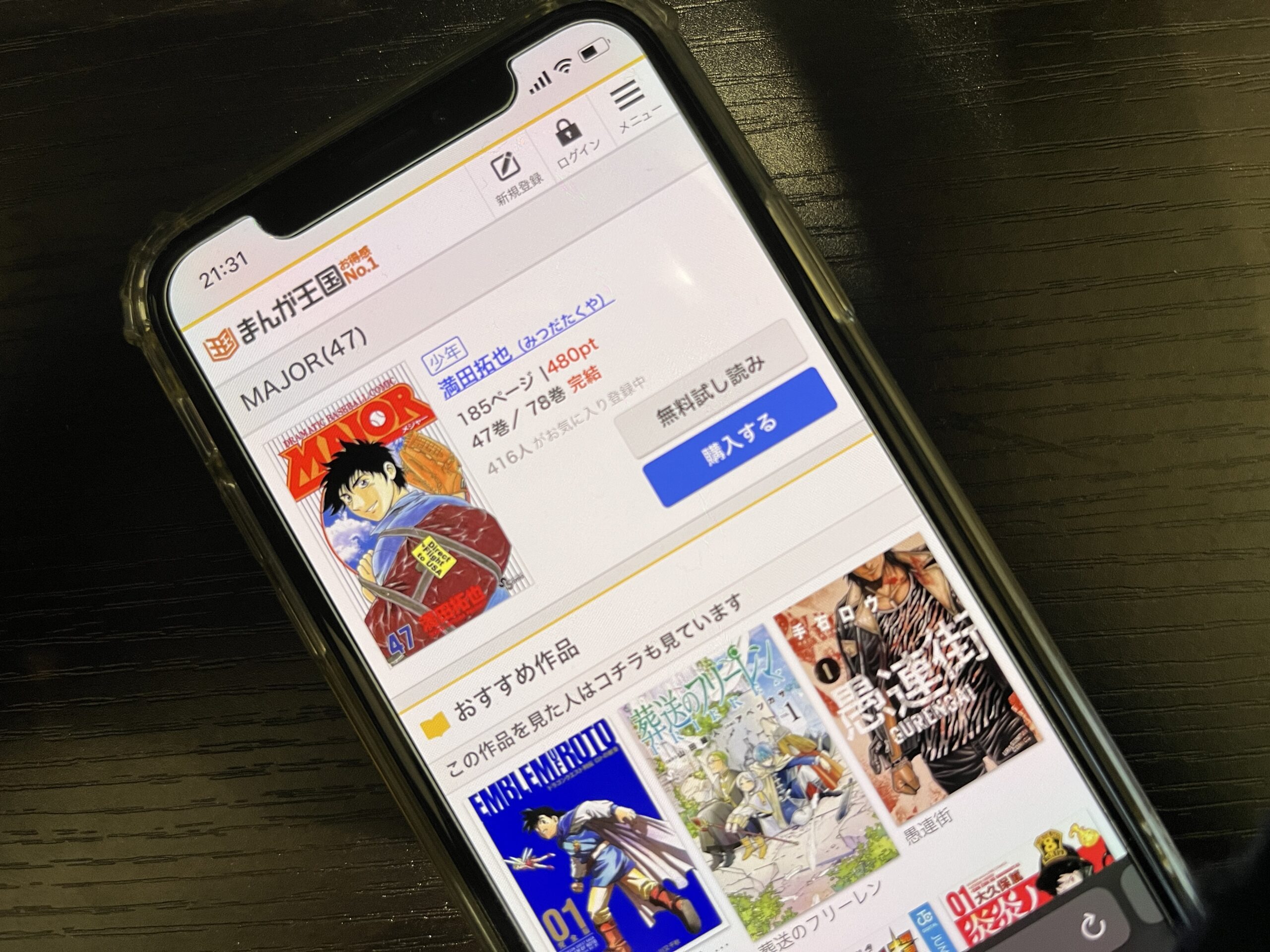 MAJOR（メジャー）