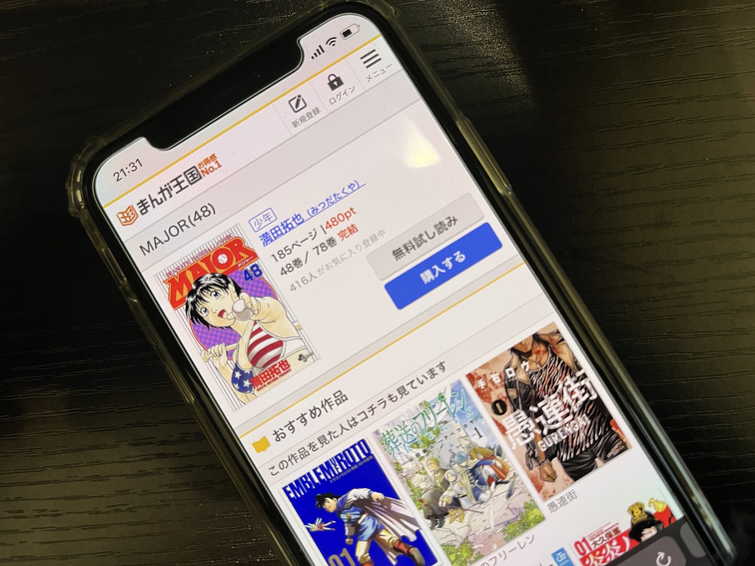 MAJOR（メジャー）