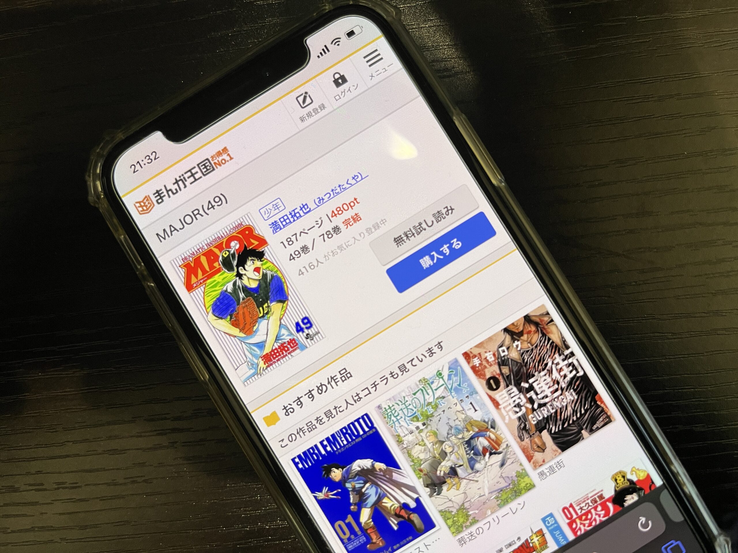 MAJOR（メジャー）