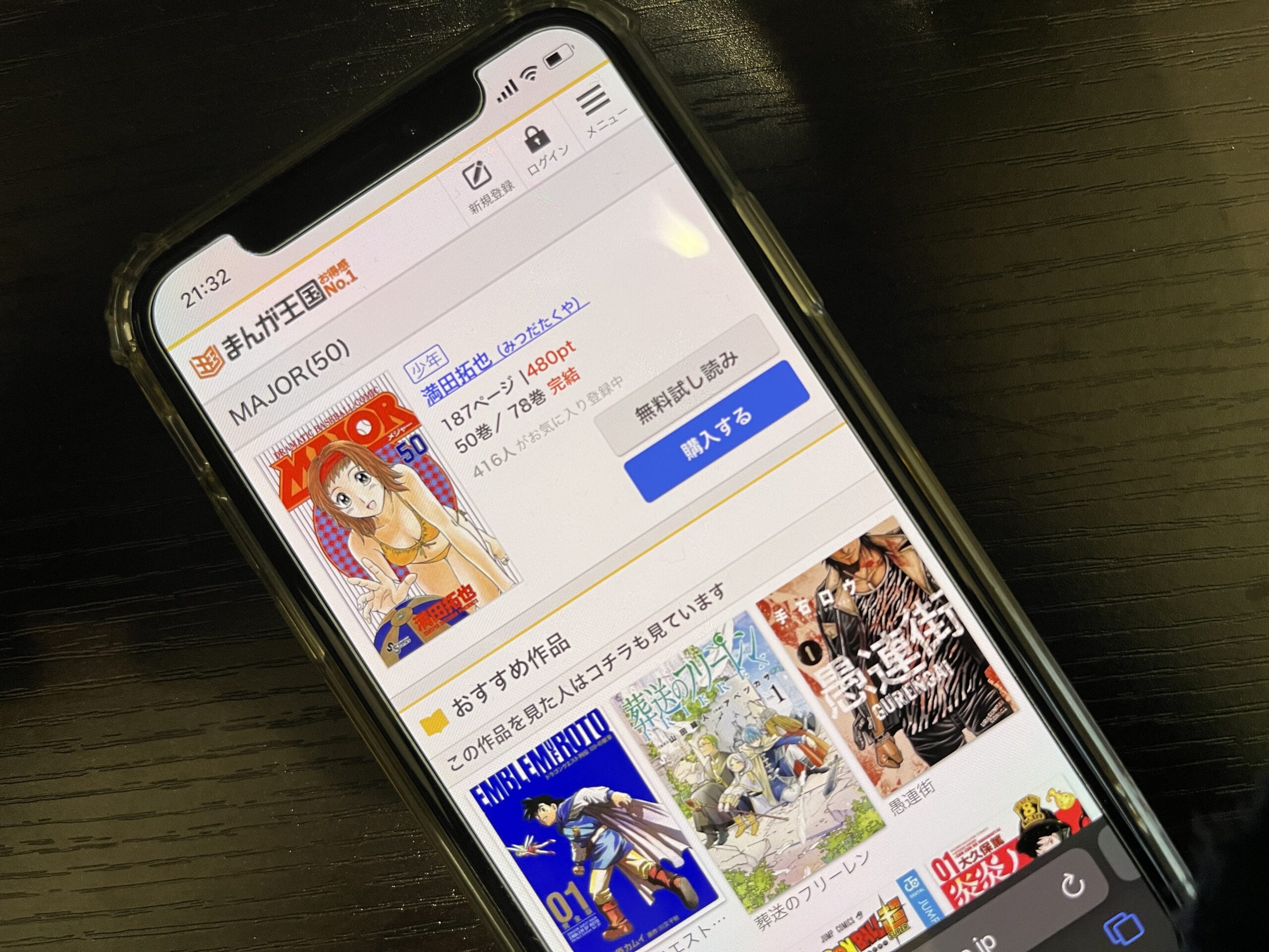 MAJOR（メジャー）