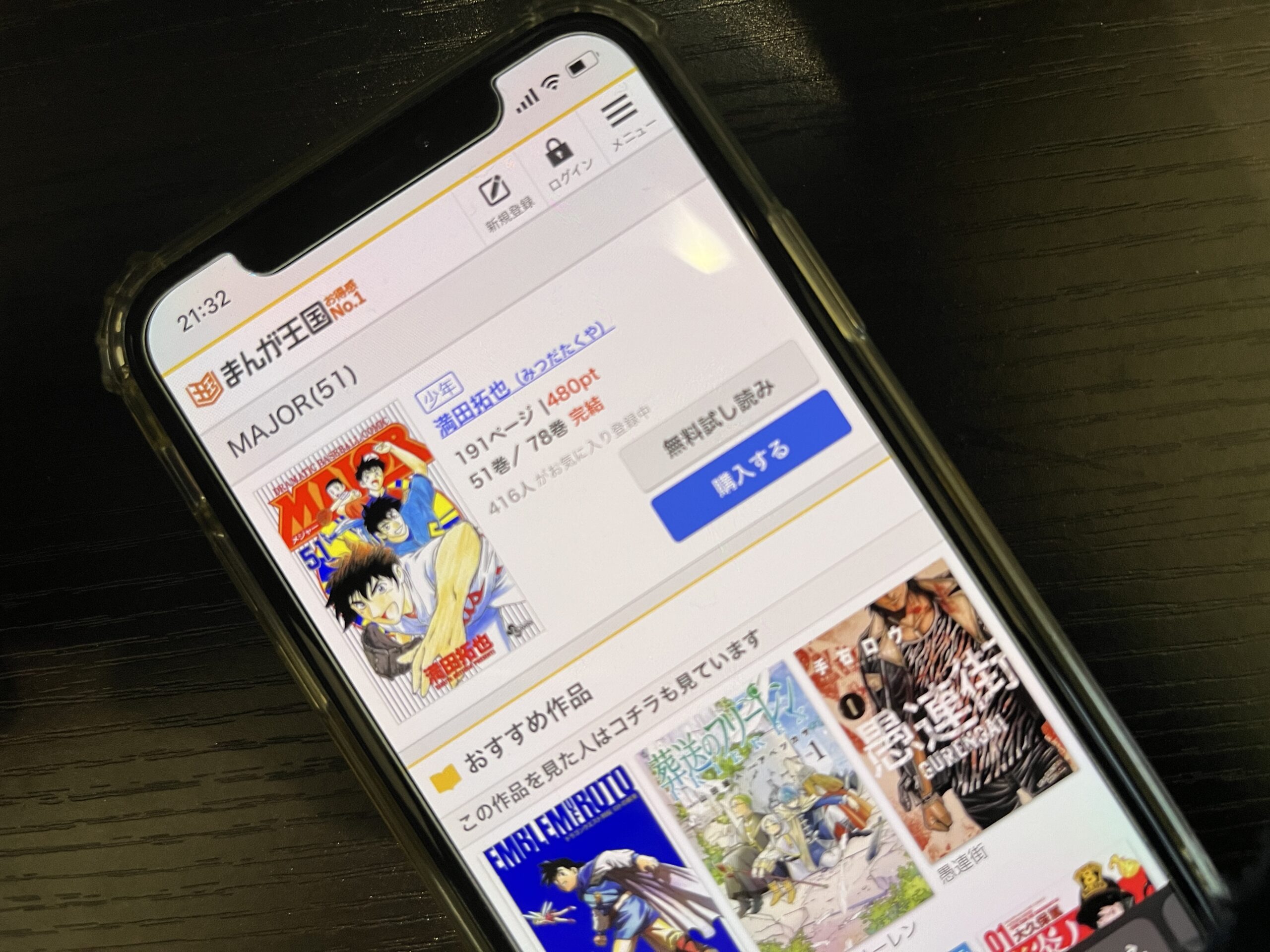 MAJOR（メジャー）