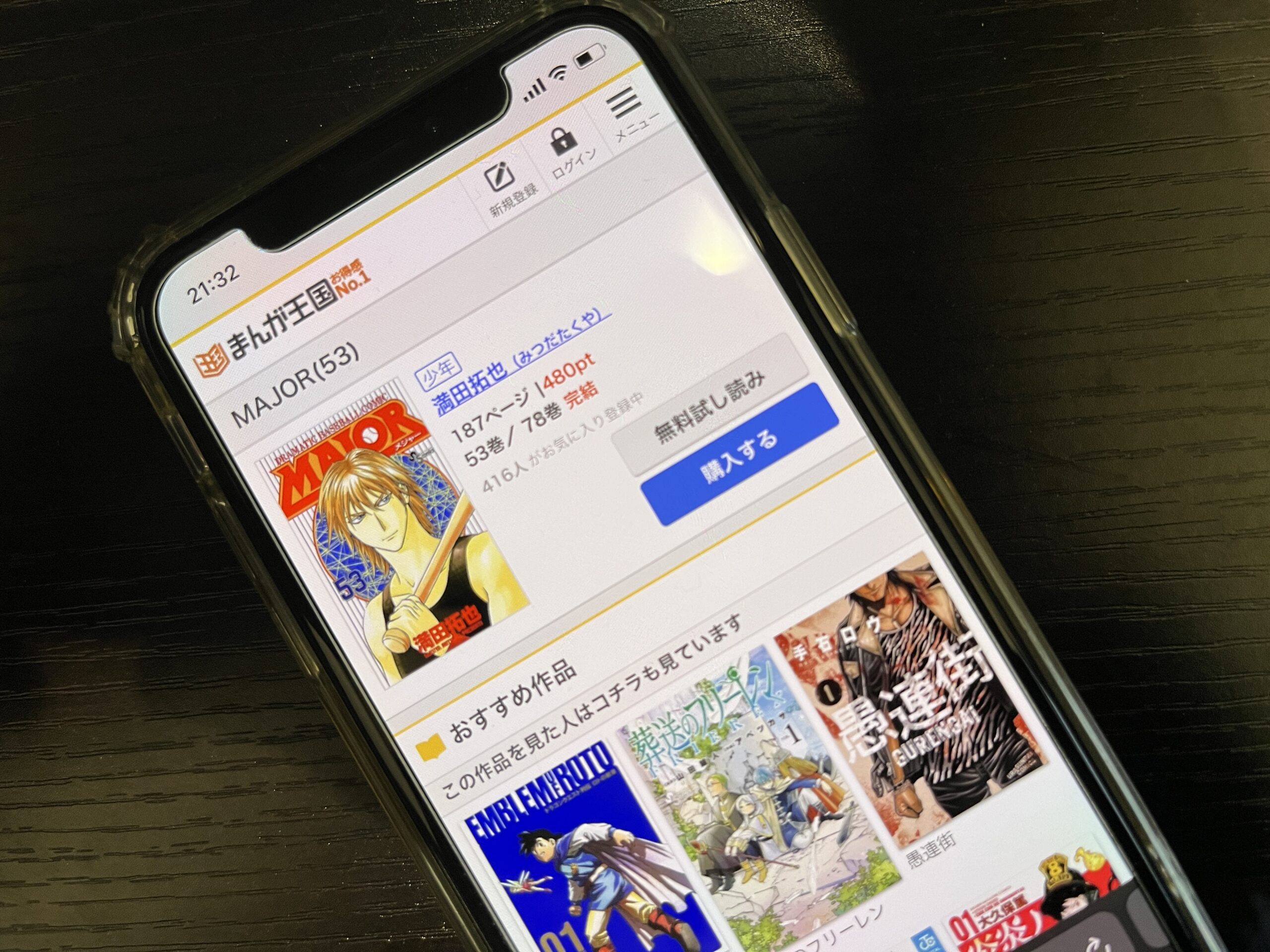 MAJOR（メジャー）