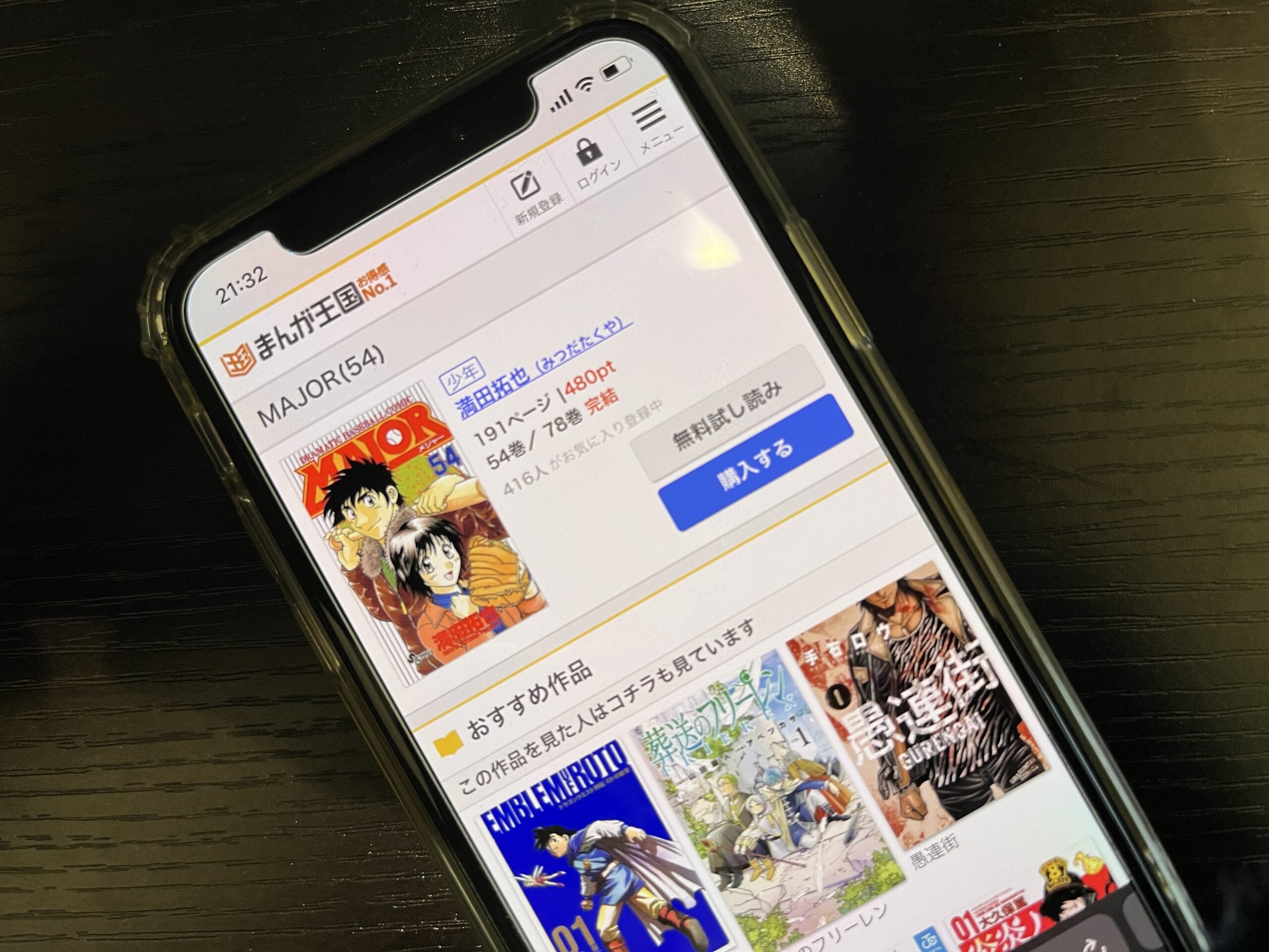 MAJOR（メジャー）