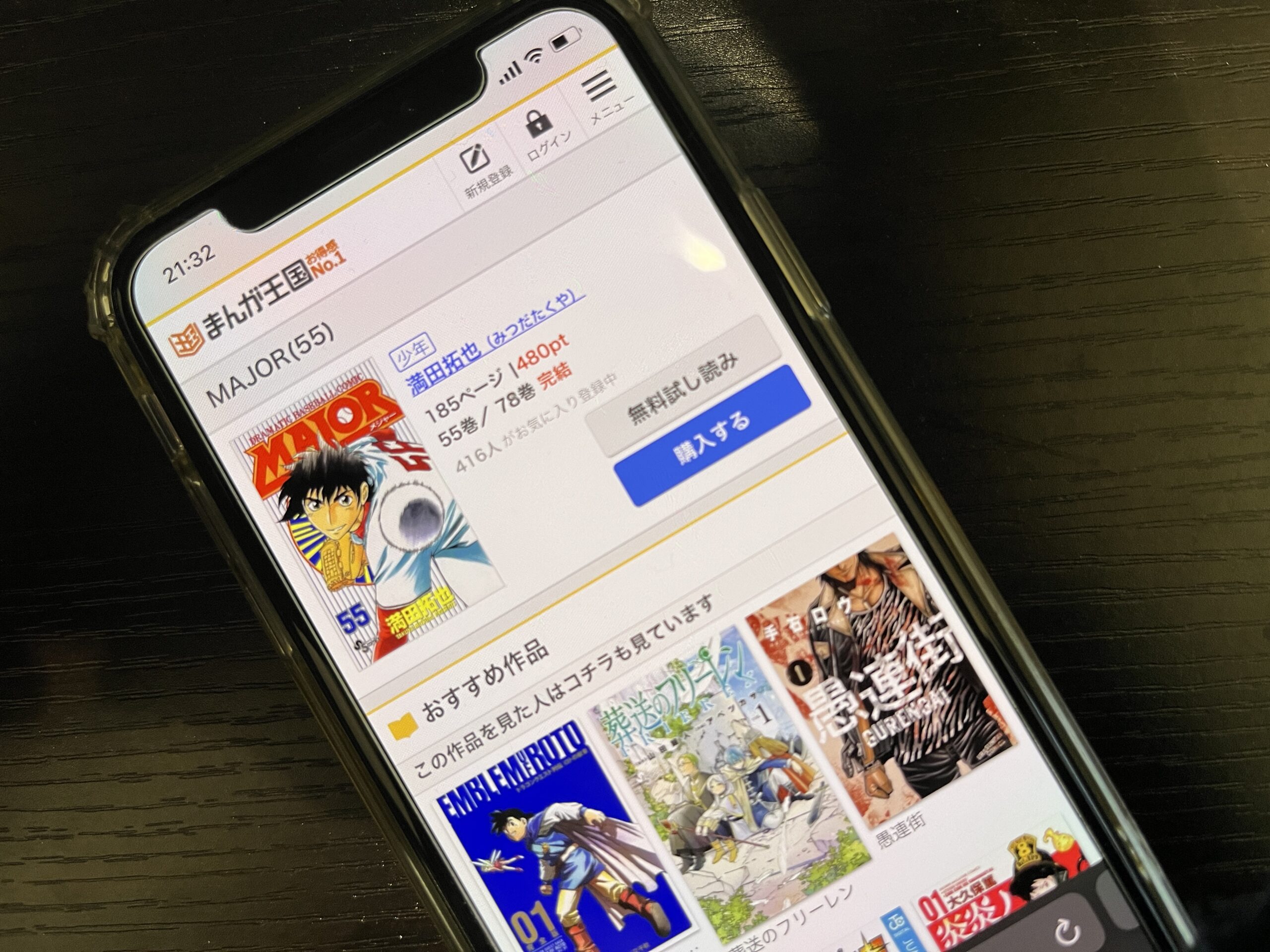 MAJOR（メジャー）