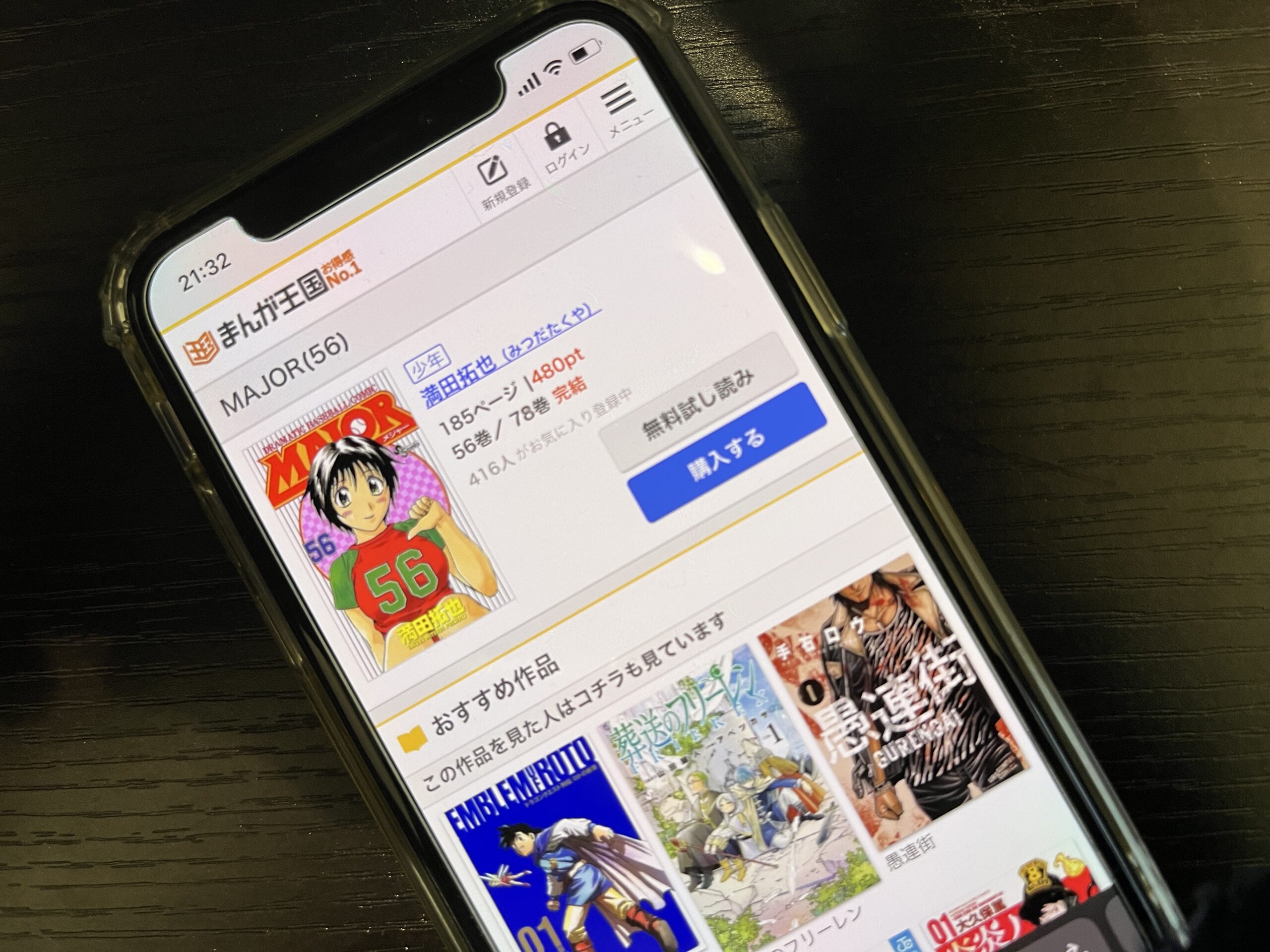 MAJOR（メジャー）