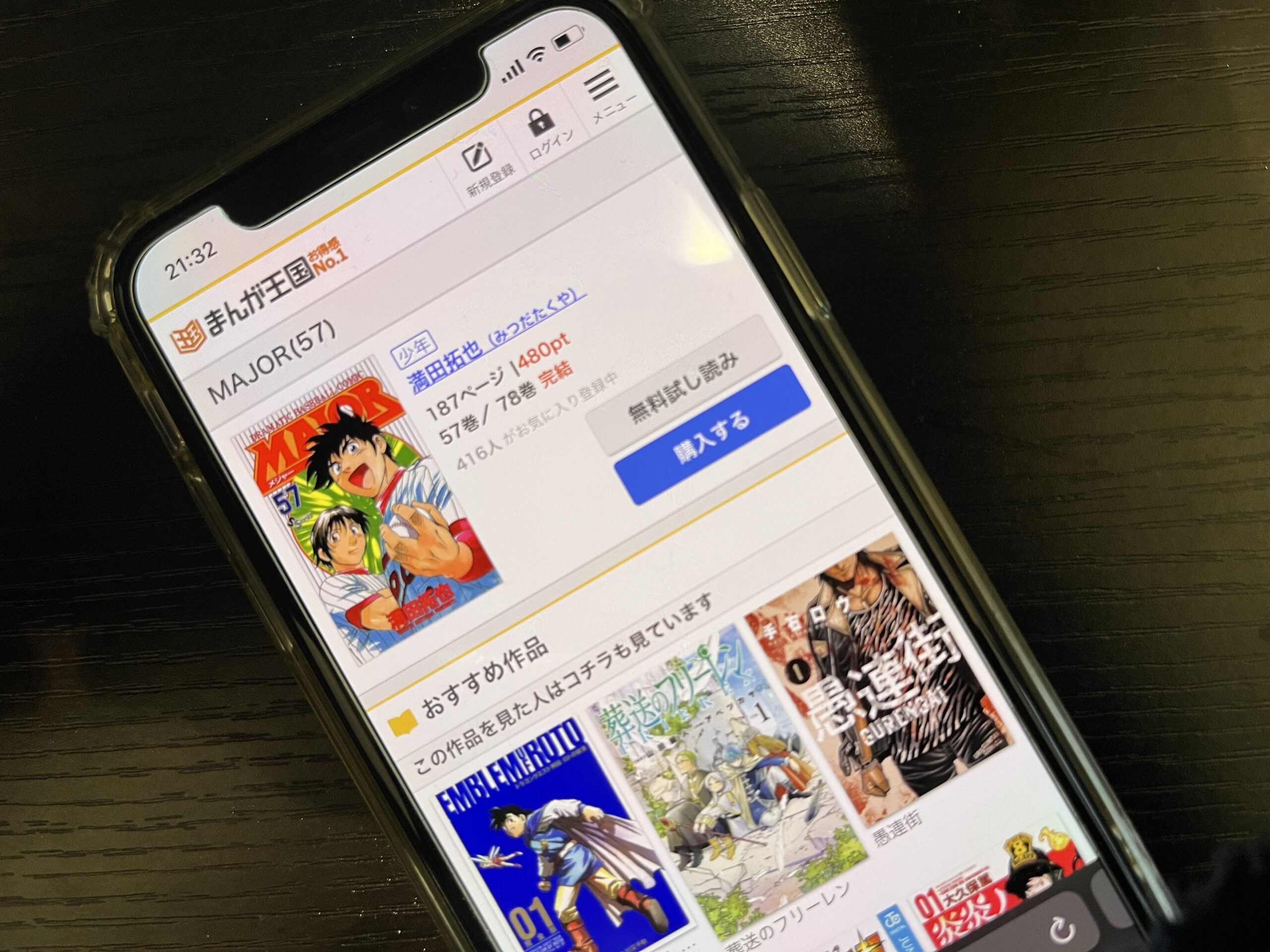 MAJOR（メジャー）