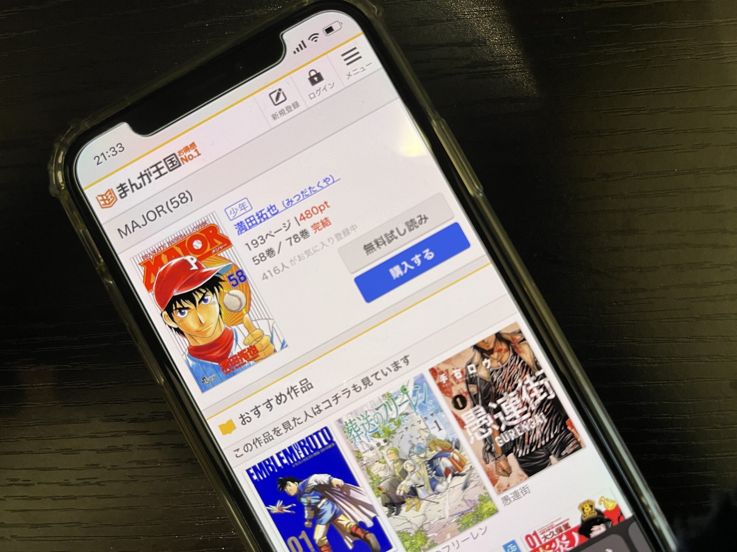 MAJOR（メジャー）