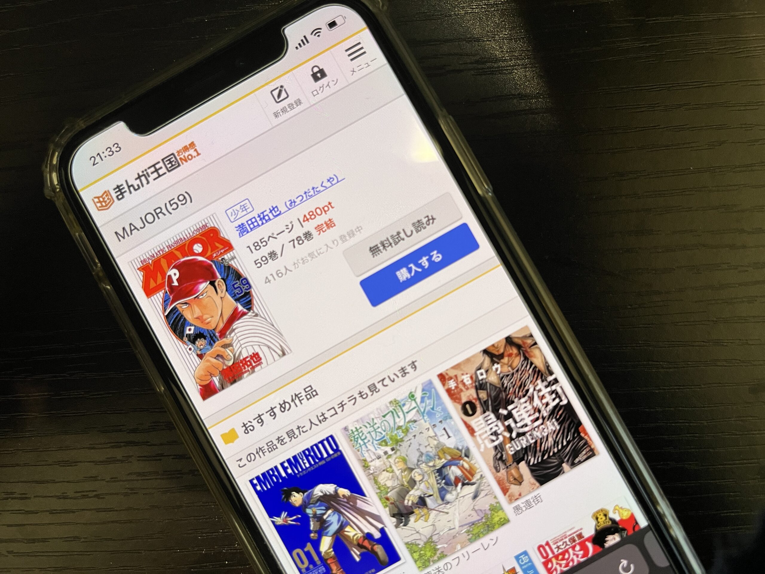 MAJOR（メジャー）