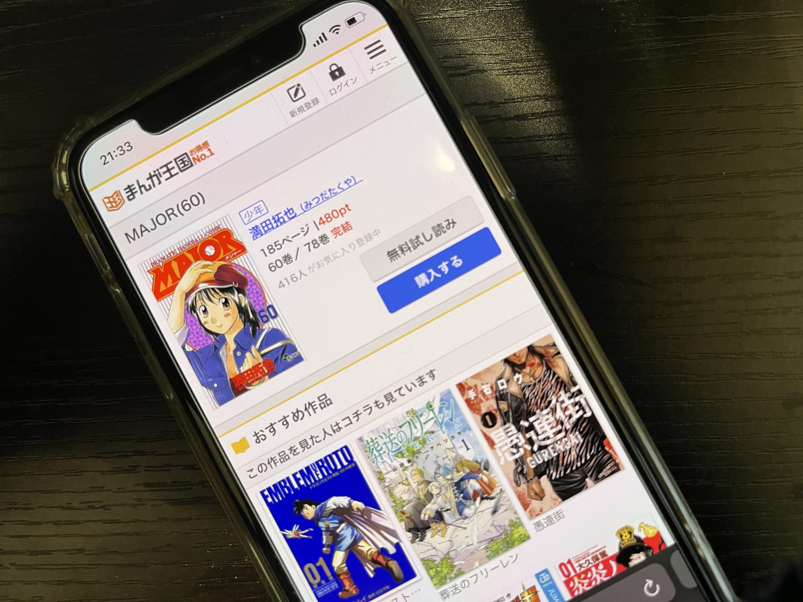 MAJOR（メジャー）