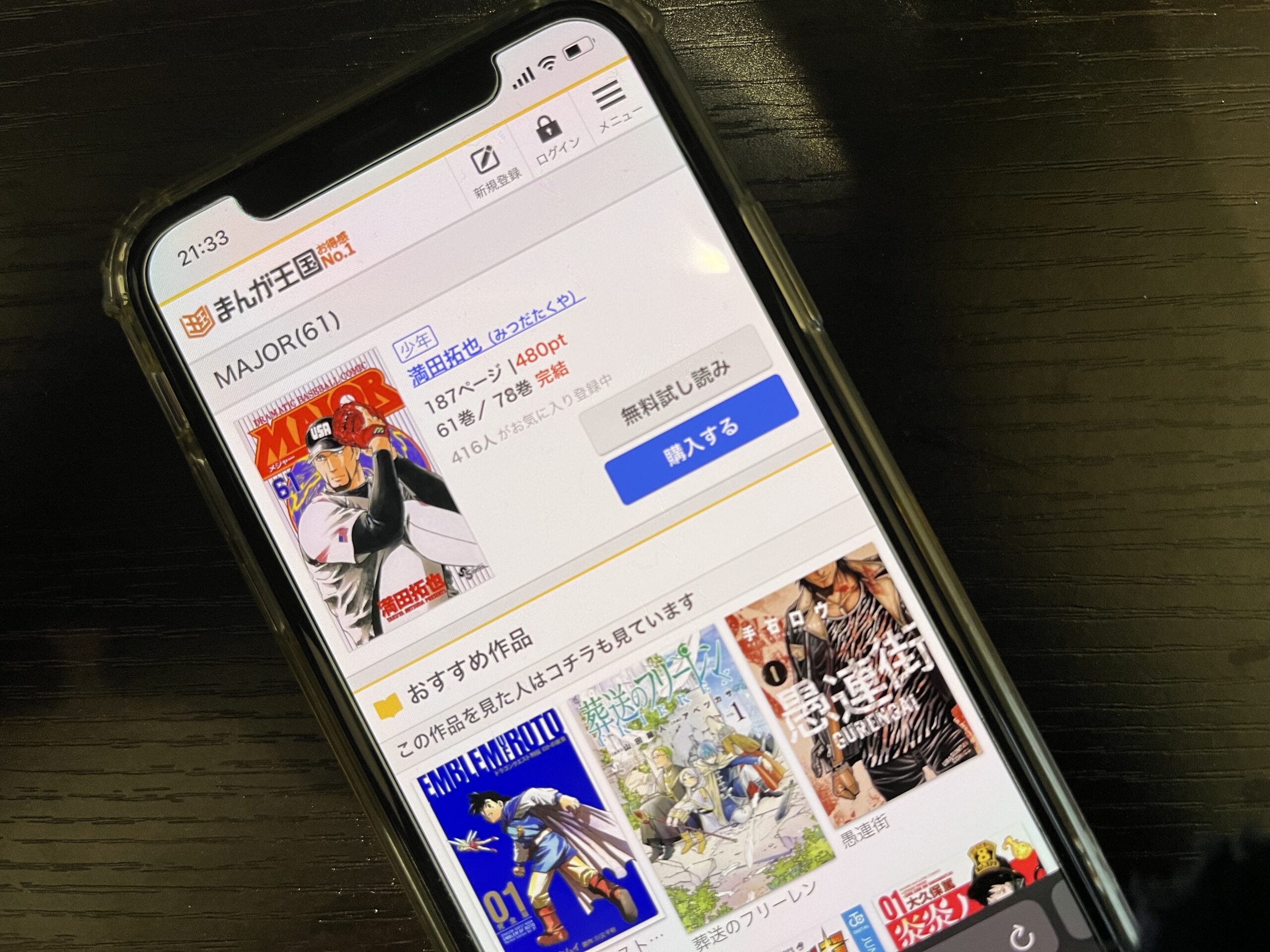 MAJOR（メジャー）