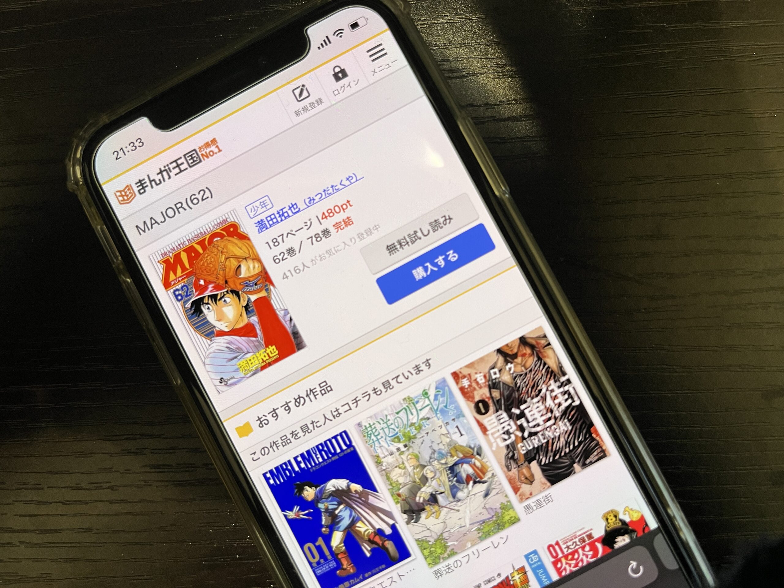 MAJOR（メジャー）