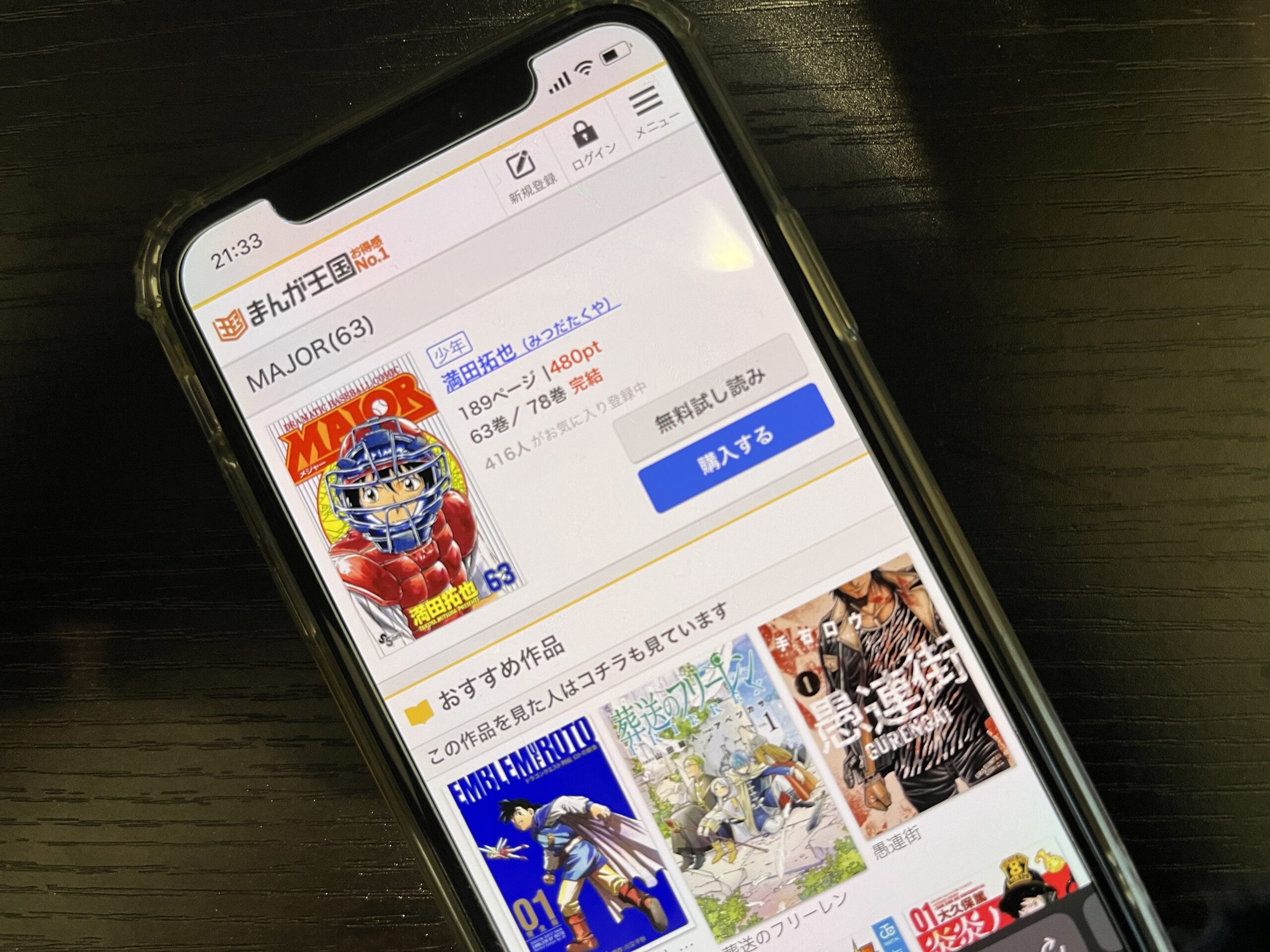 MAJOR（メジャー）