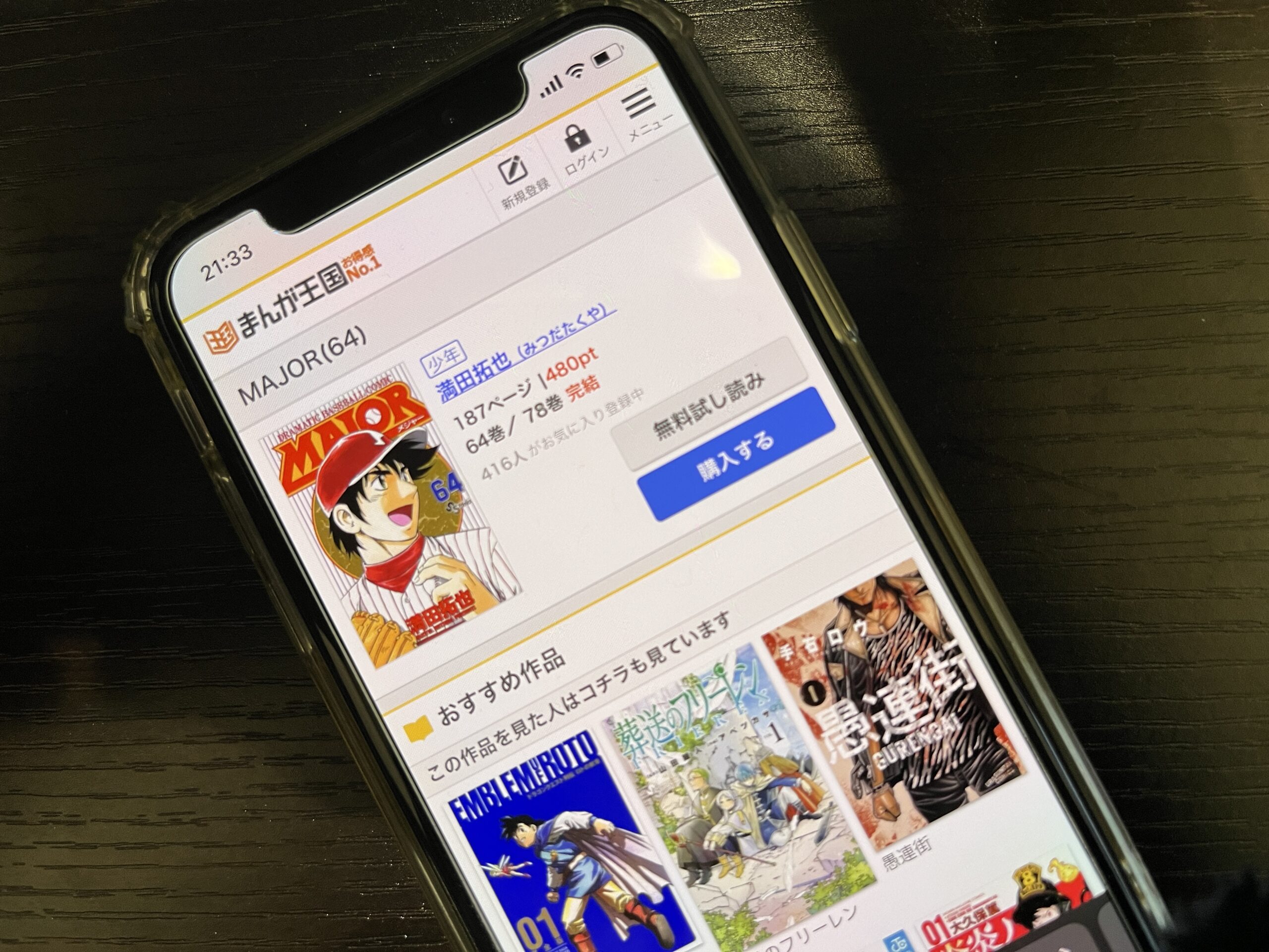 MAJOR（メジャー）