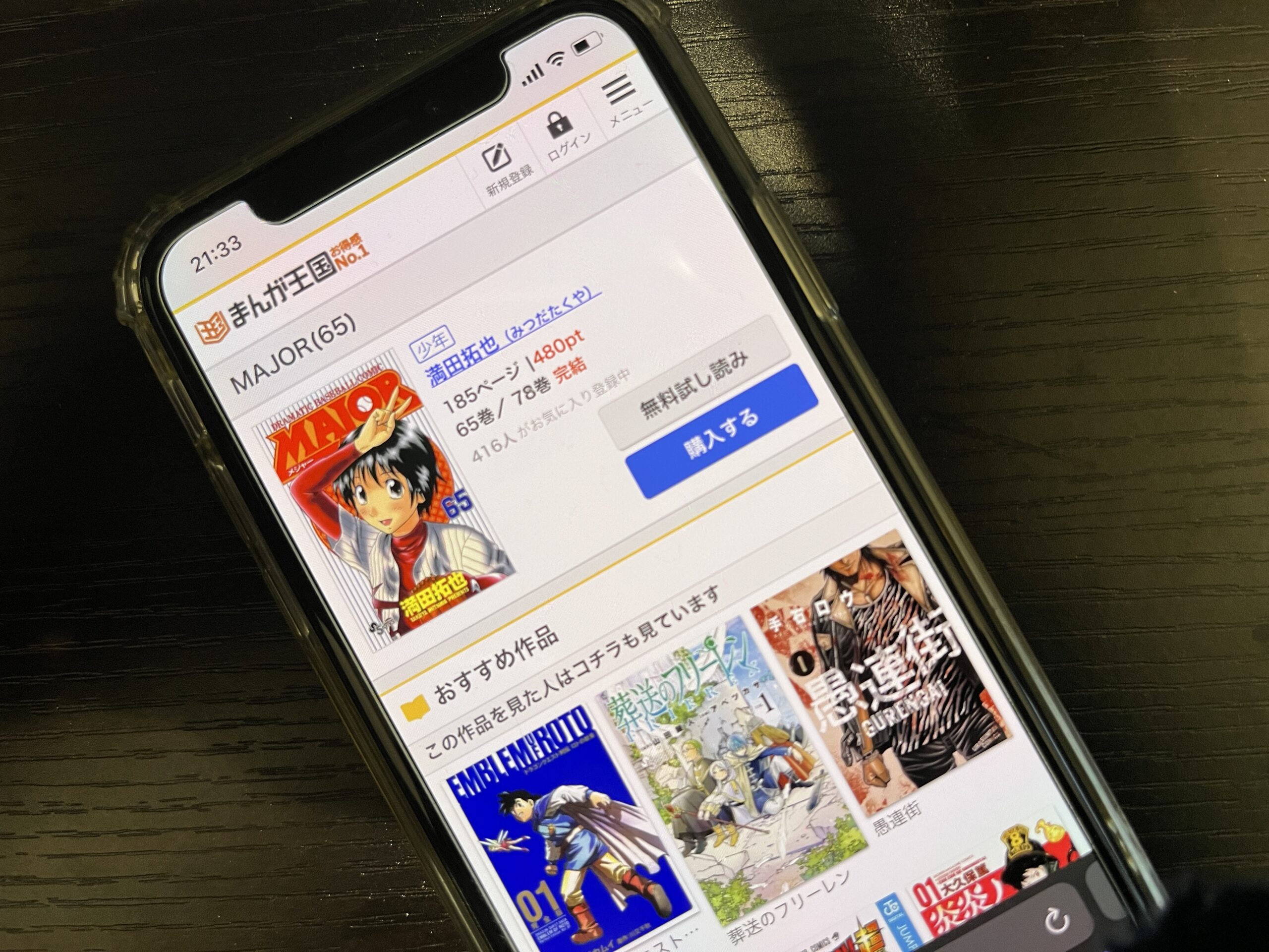 MAJOR（メジャー）