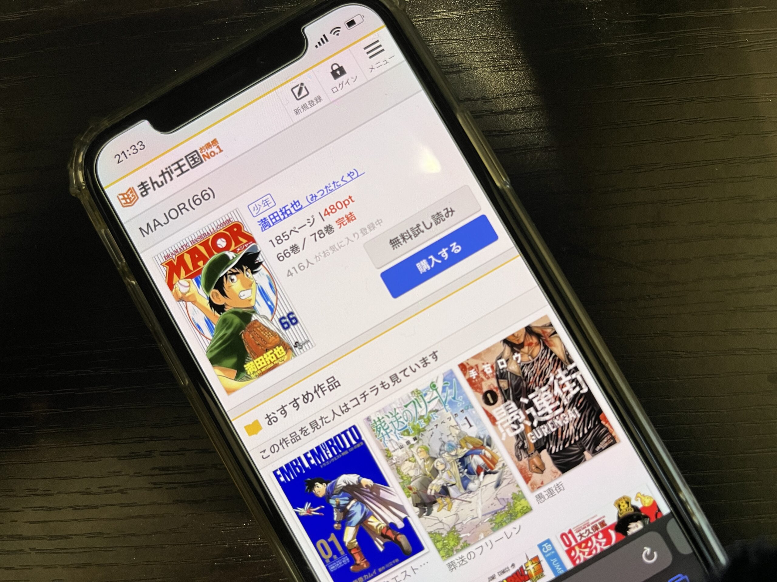 MAJOR（メジャー）