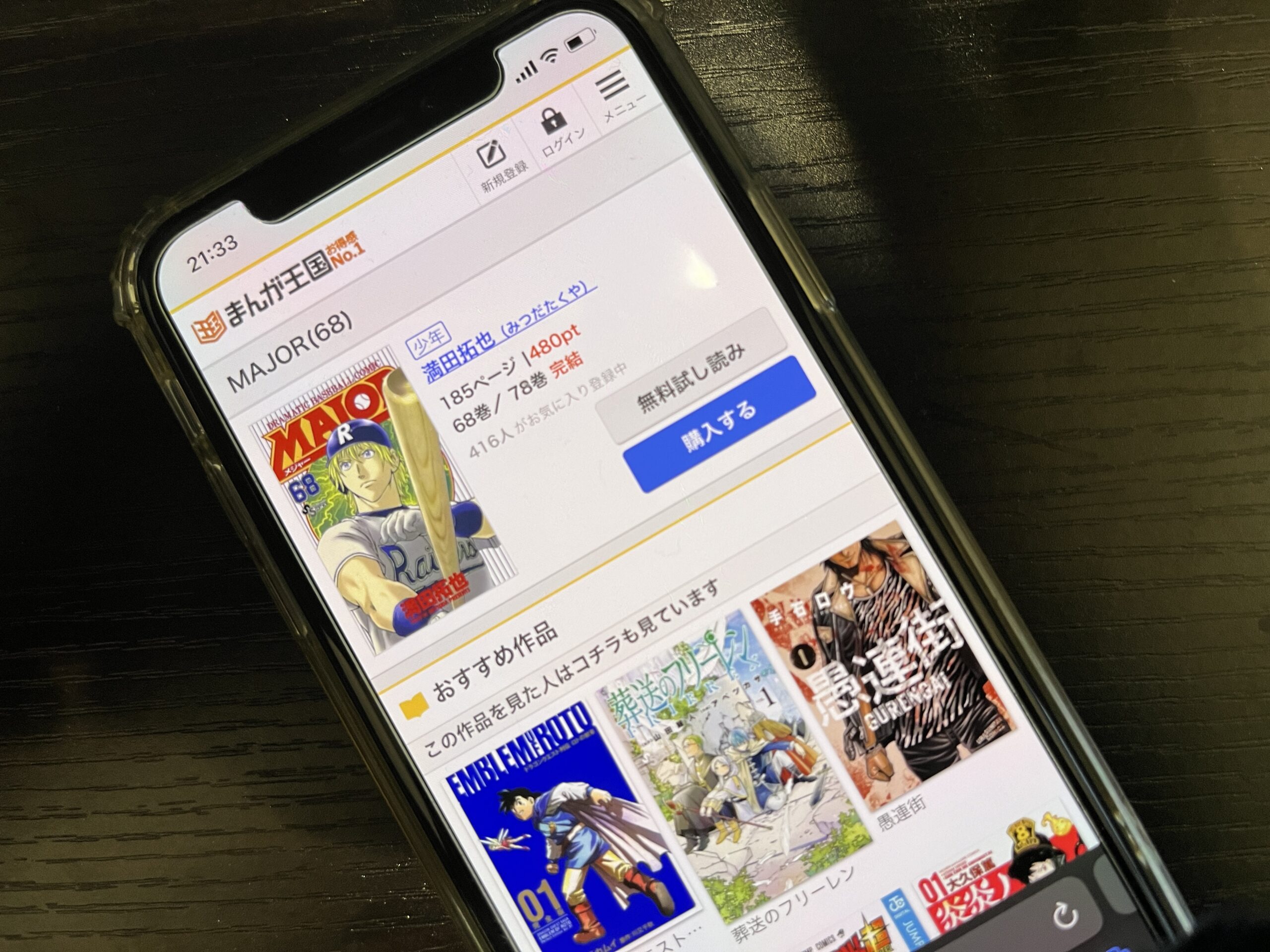 MAJOR（メジャー）