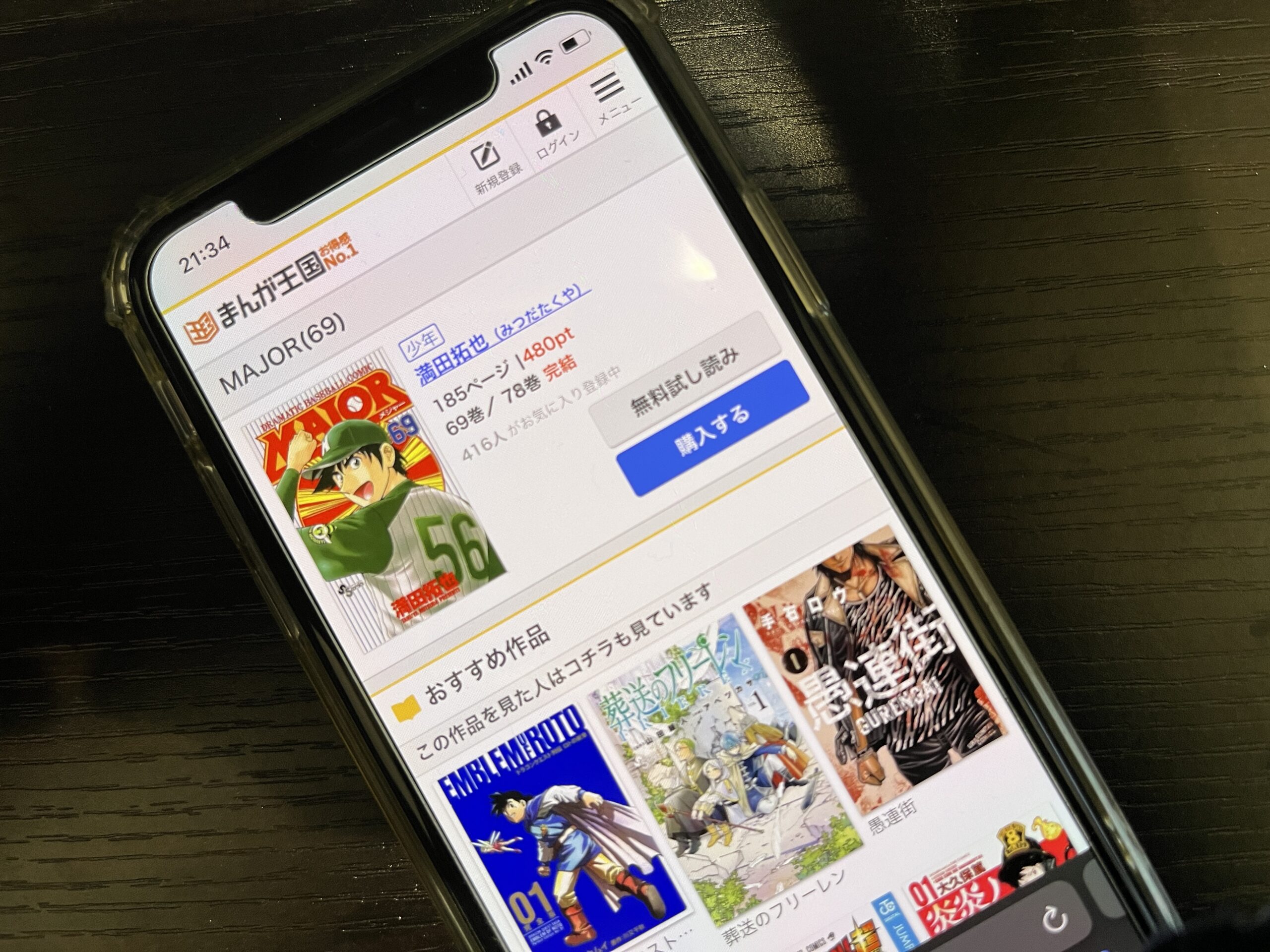 MAJOR（メジャー）