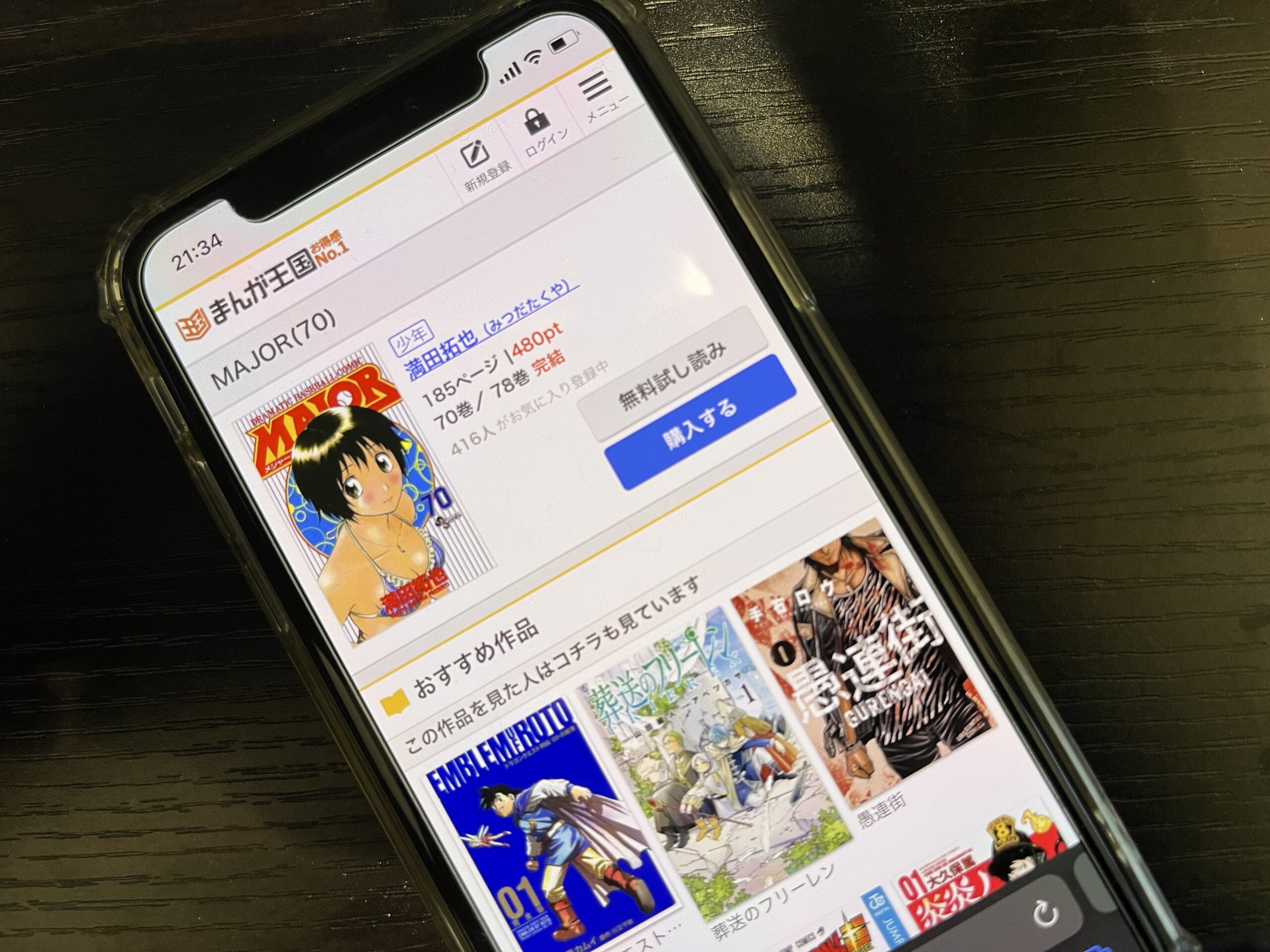 MAJOR（メジャー）