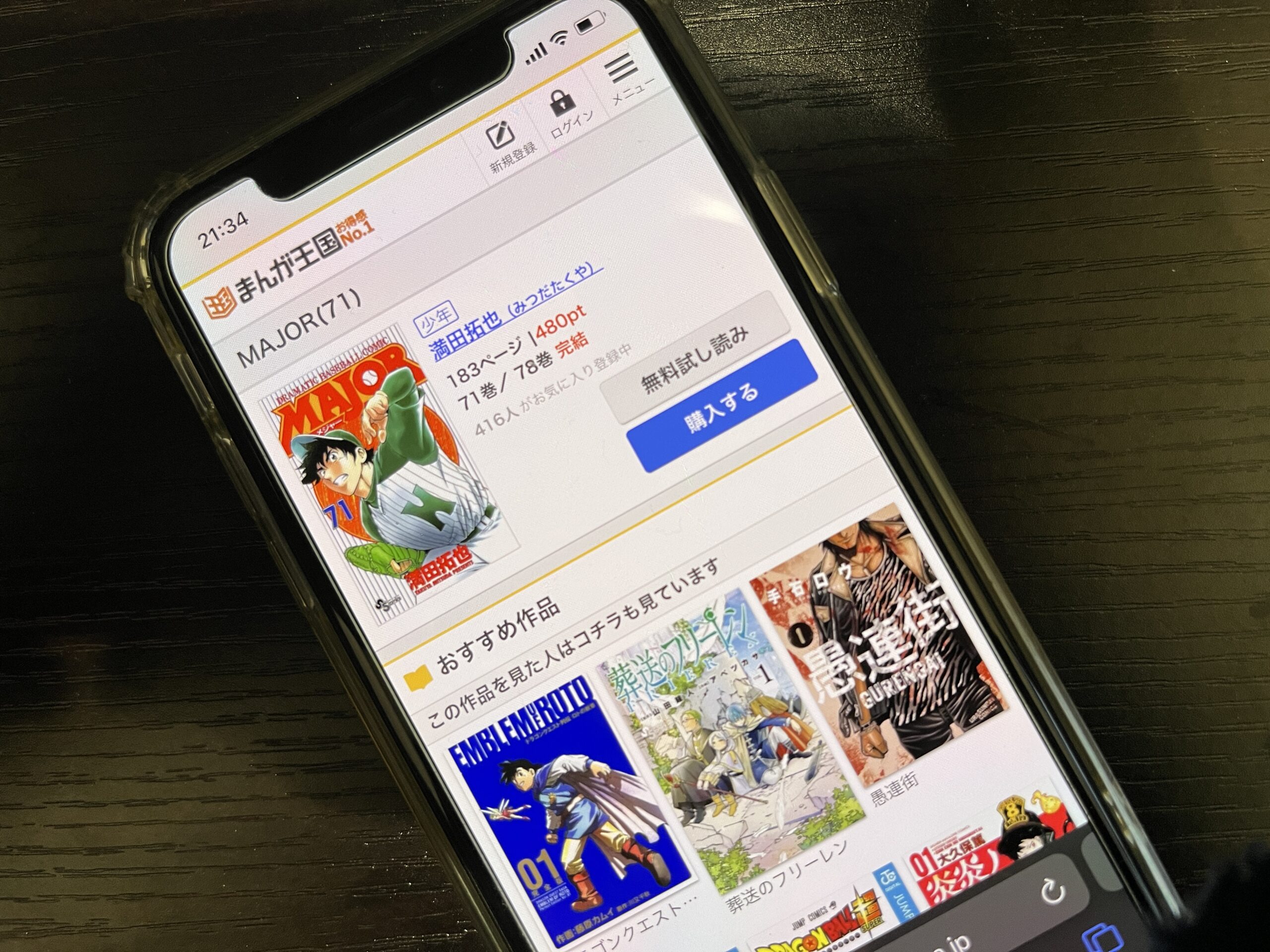 MAJOR（メジャー）