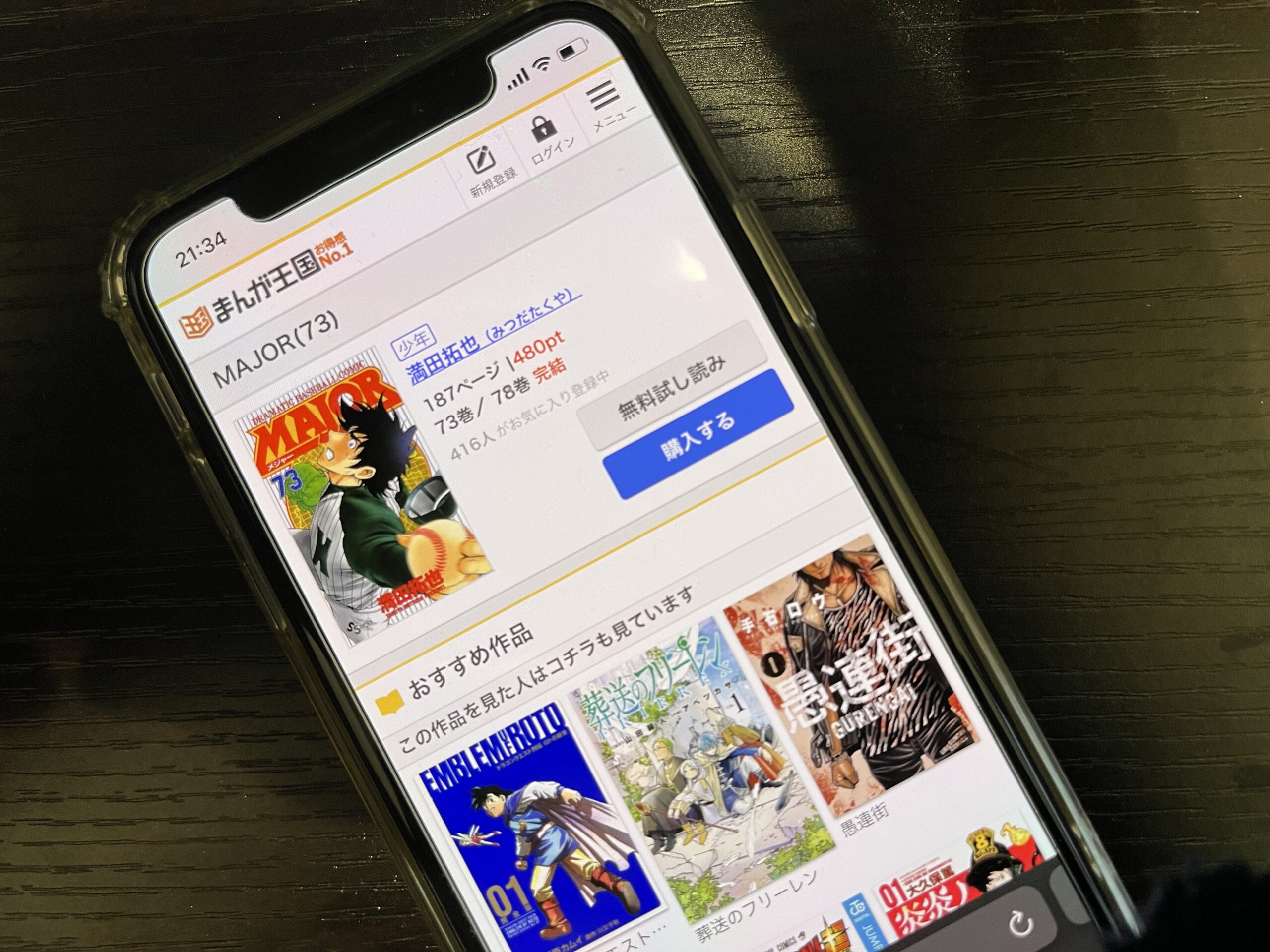 MAJOR（メジャー）