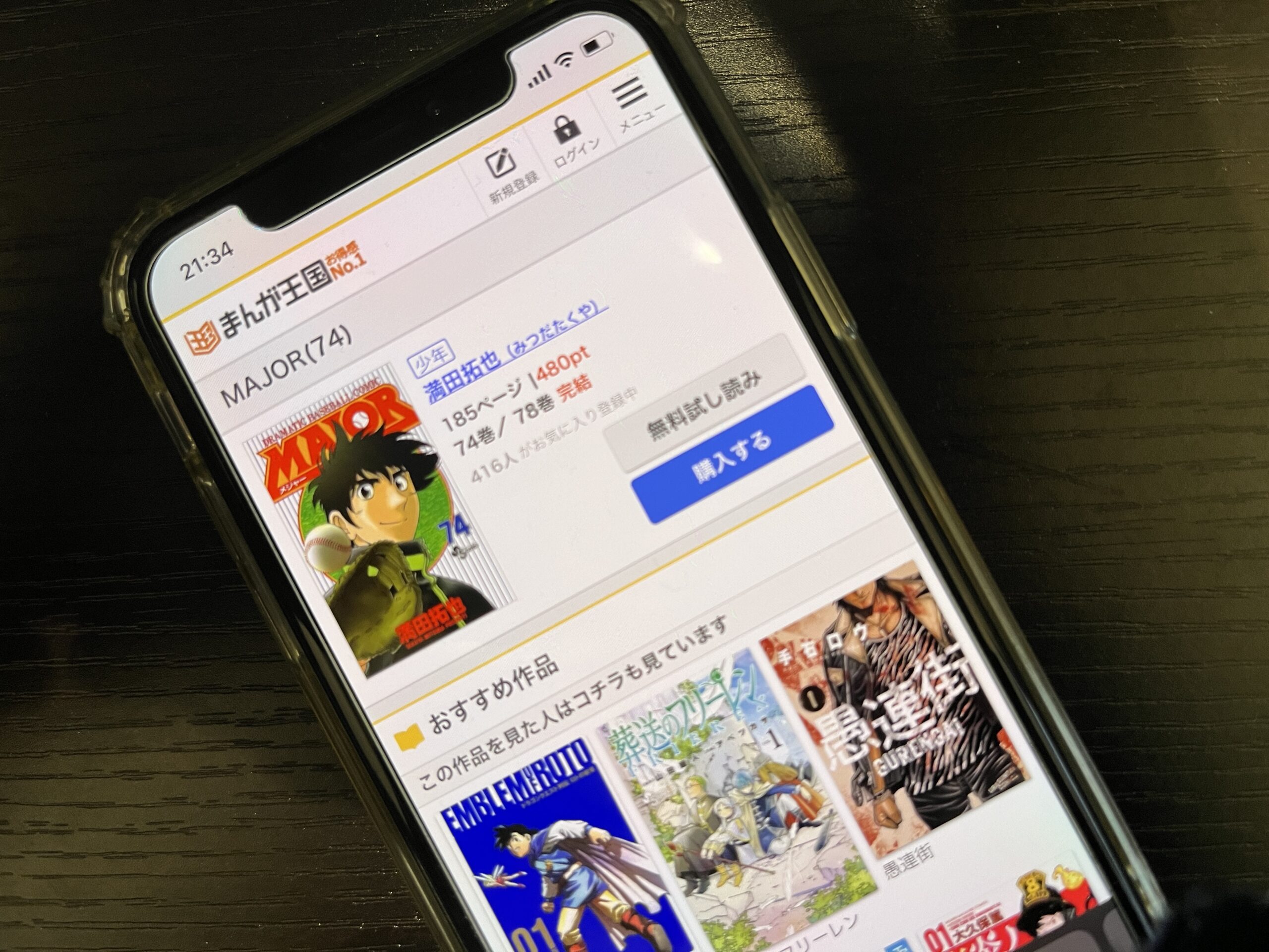 MAJOR（メジャー）