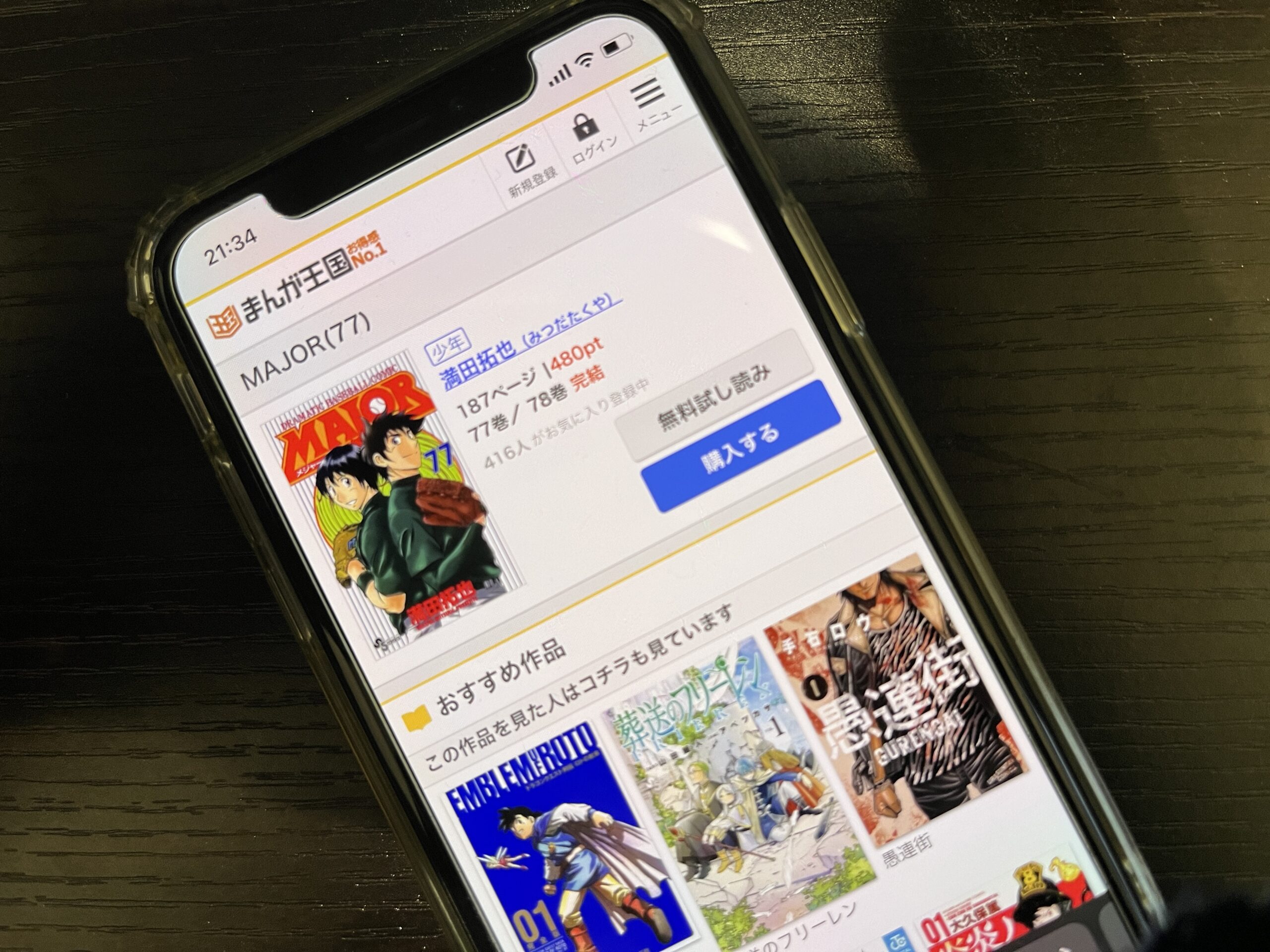 MAJOR（メジャー）