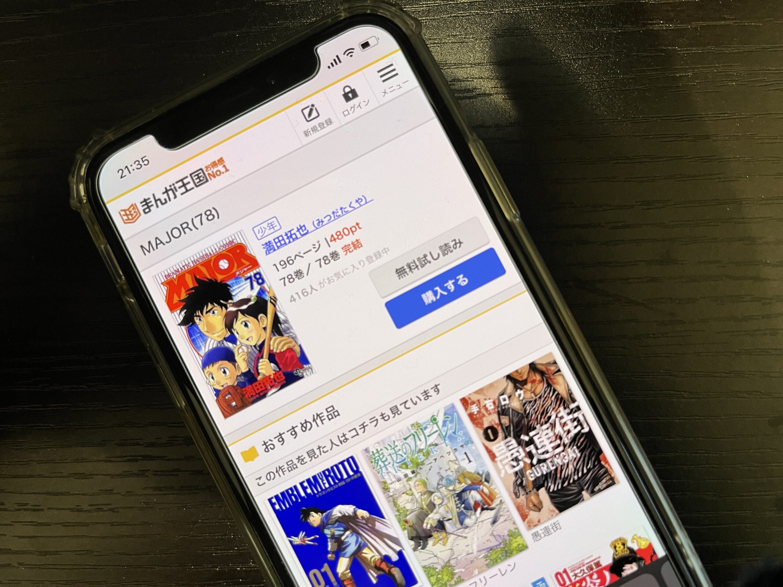 MAJOR（メジャー）