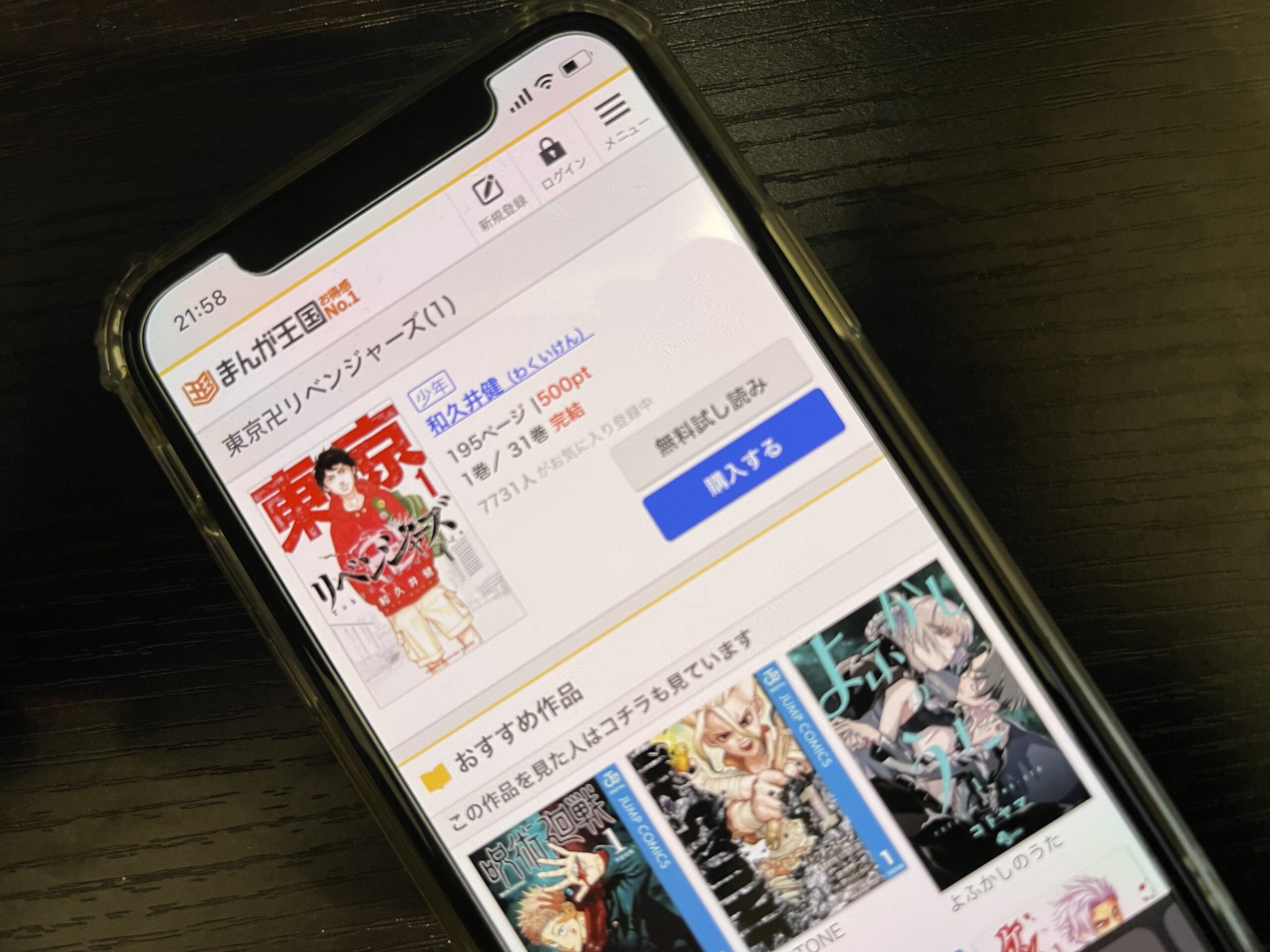 東京卍リベンジャーズ