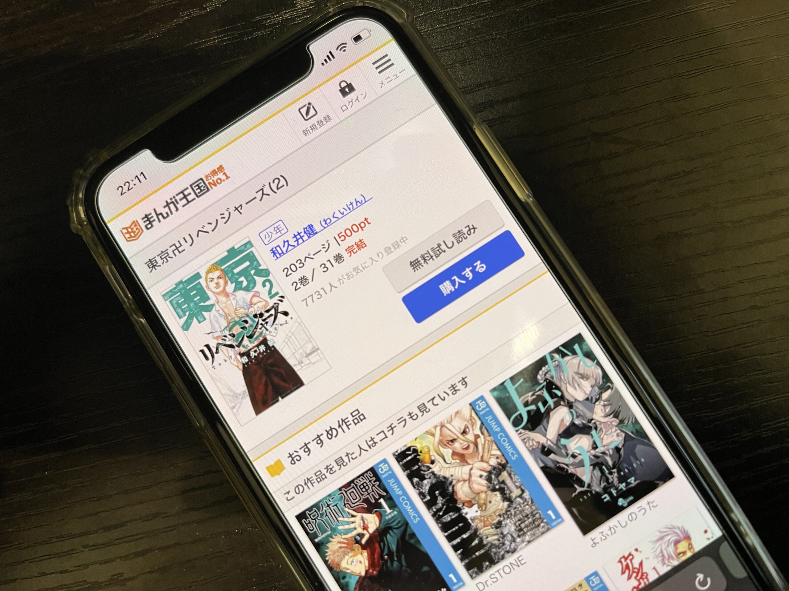 東京卍リベンジャーズ