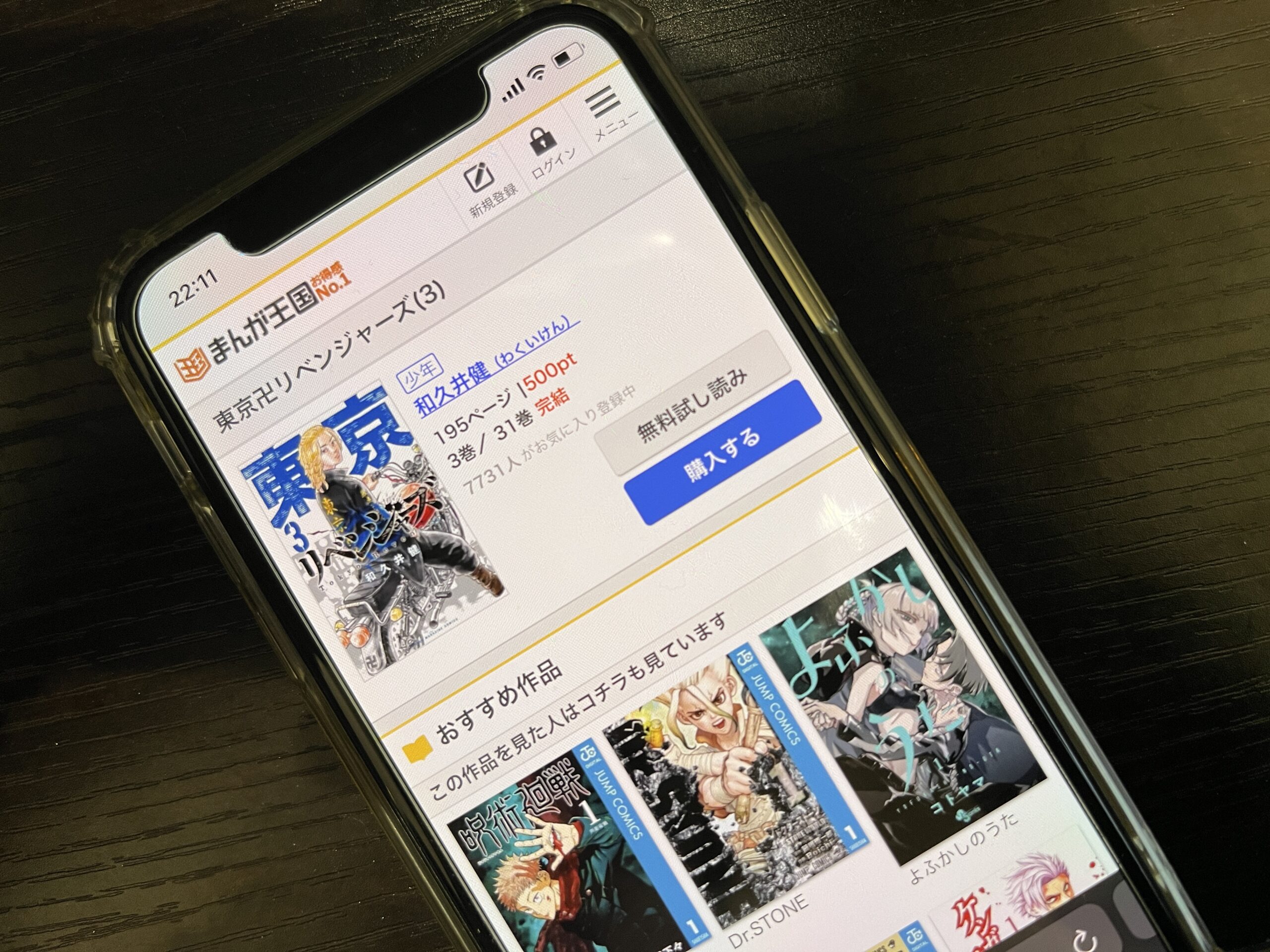 東京卍リベンジャーズ