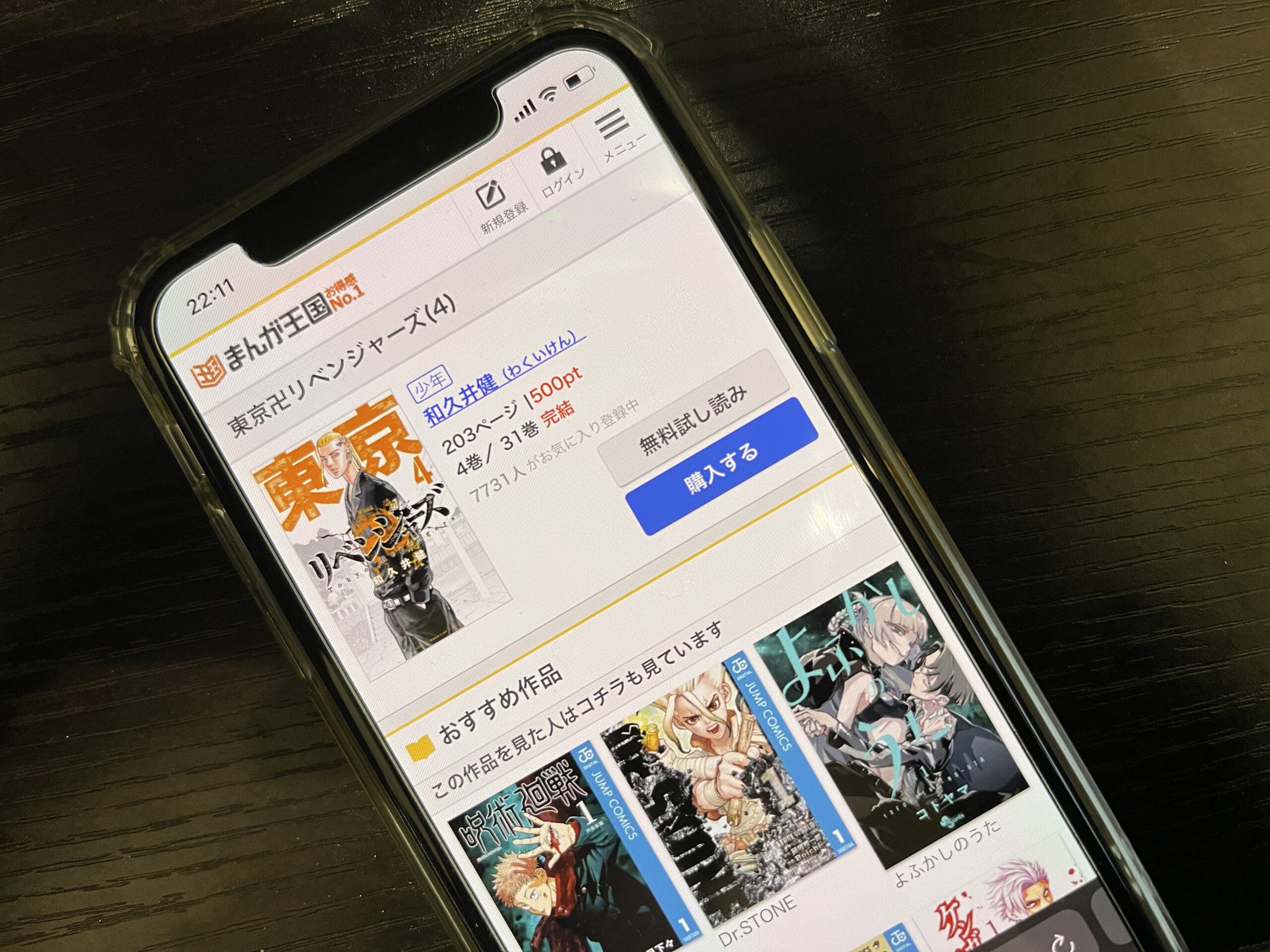 東京卍リベンジャーズ