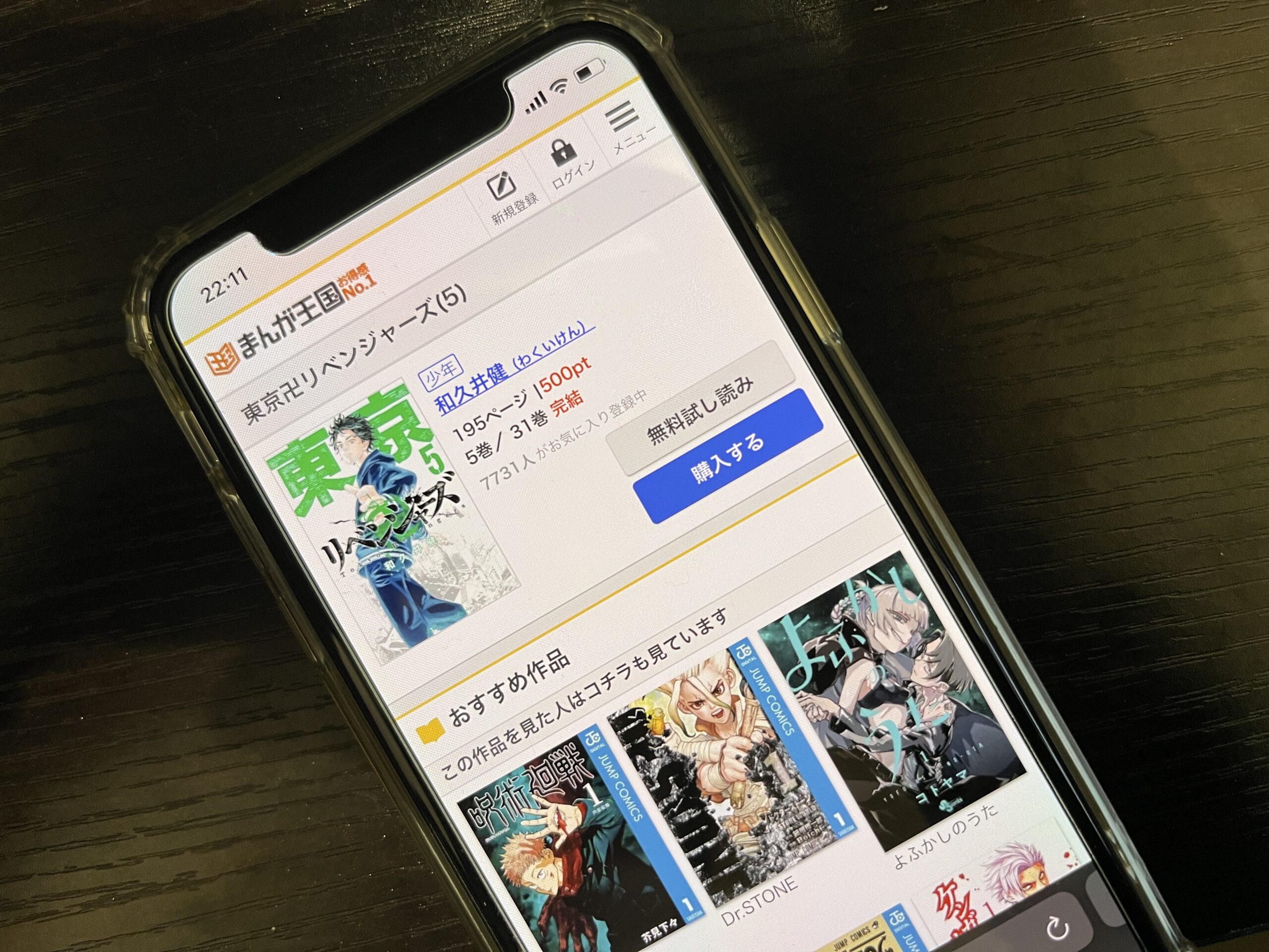 東京卍リベンジャーズ