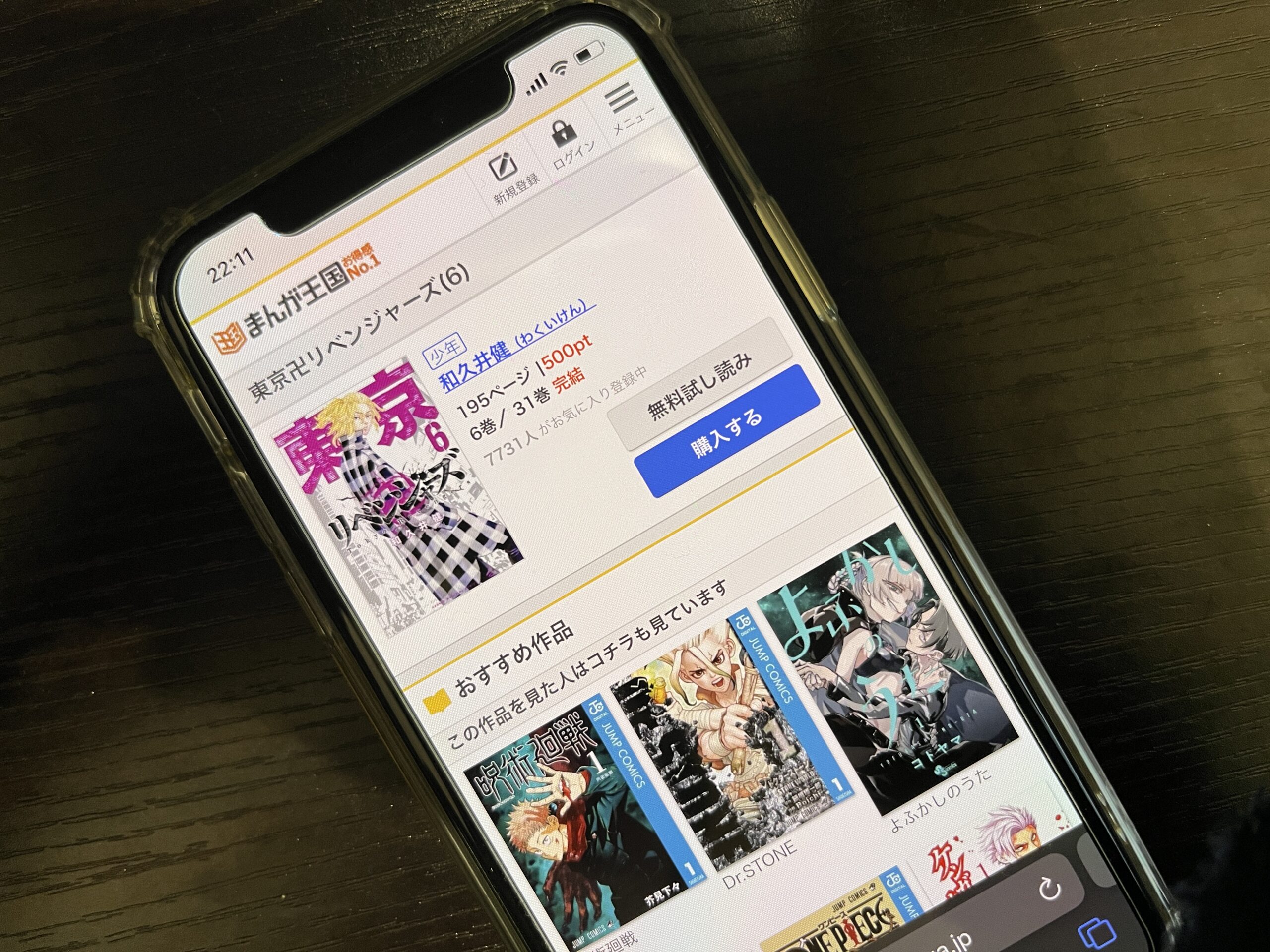 東京卍リベンジャーズ