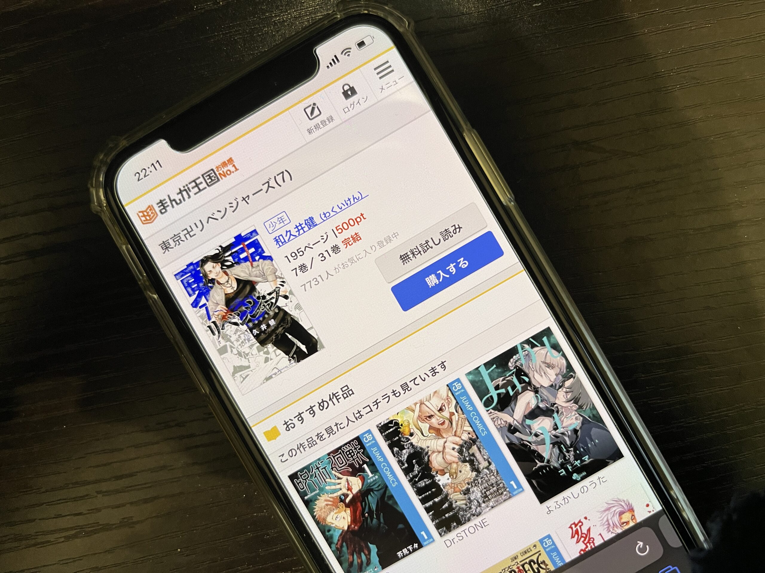 東京卍リベンジャーズ