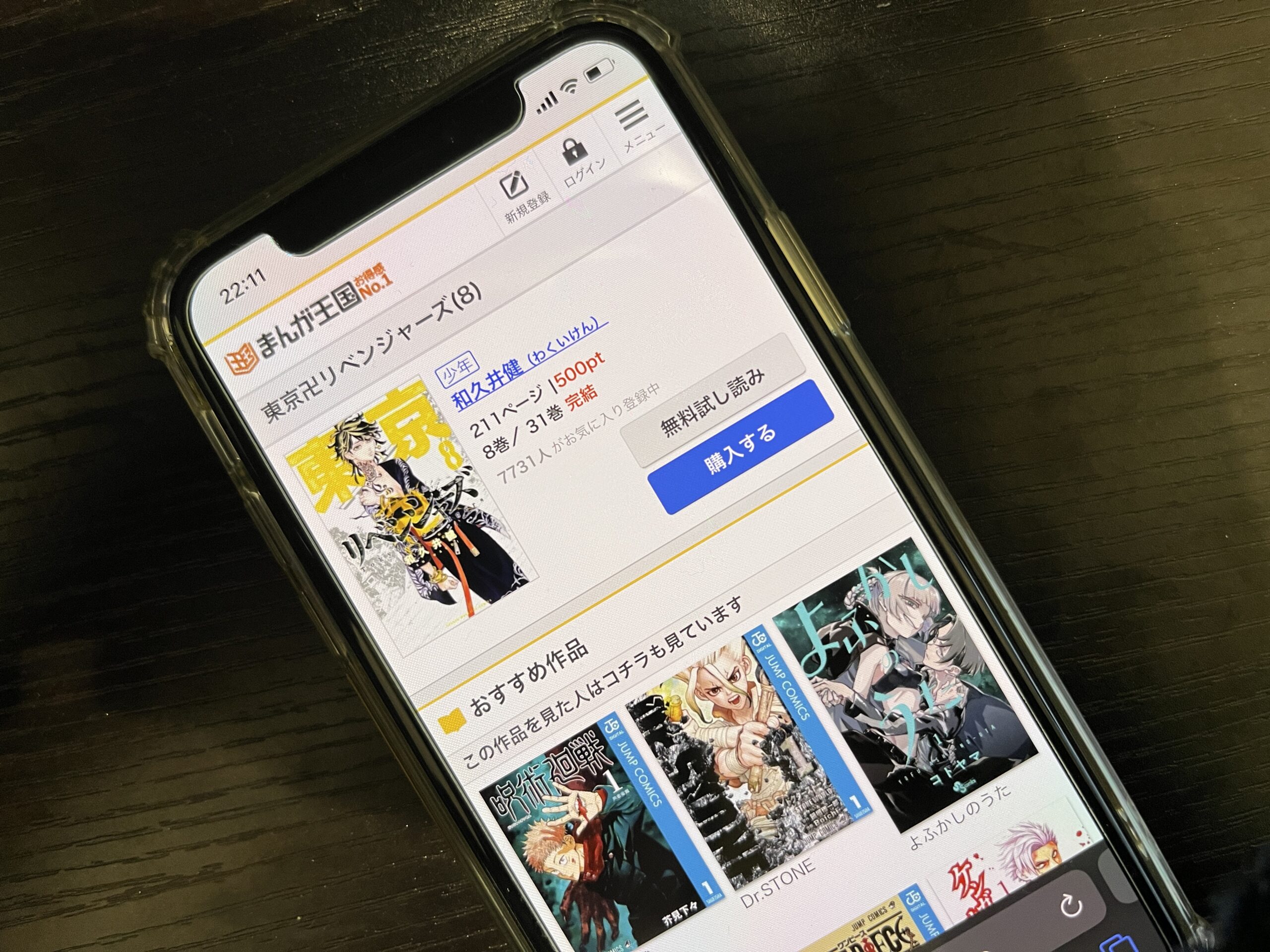 東京卍リベンジャーズ