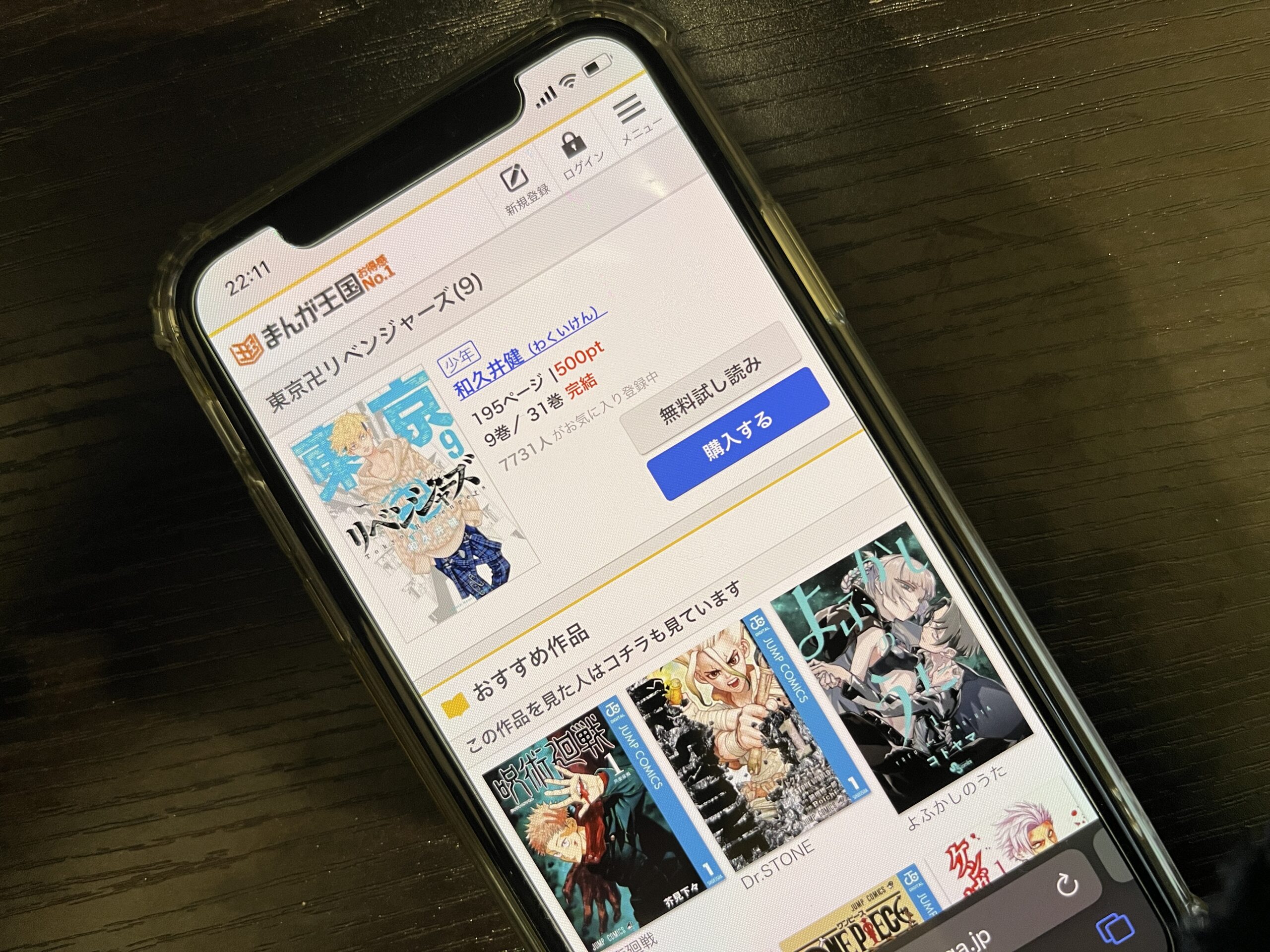 東京卍リベンジャーズ