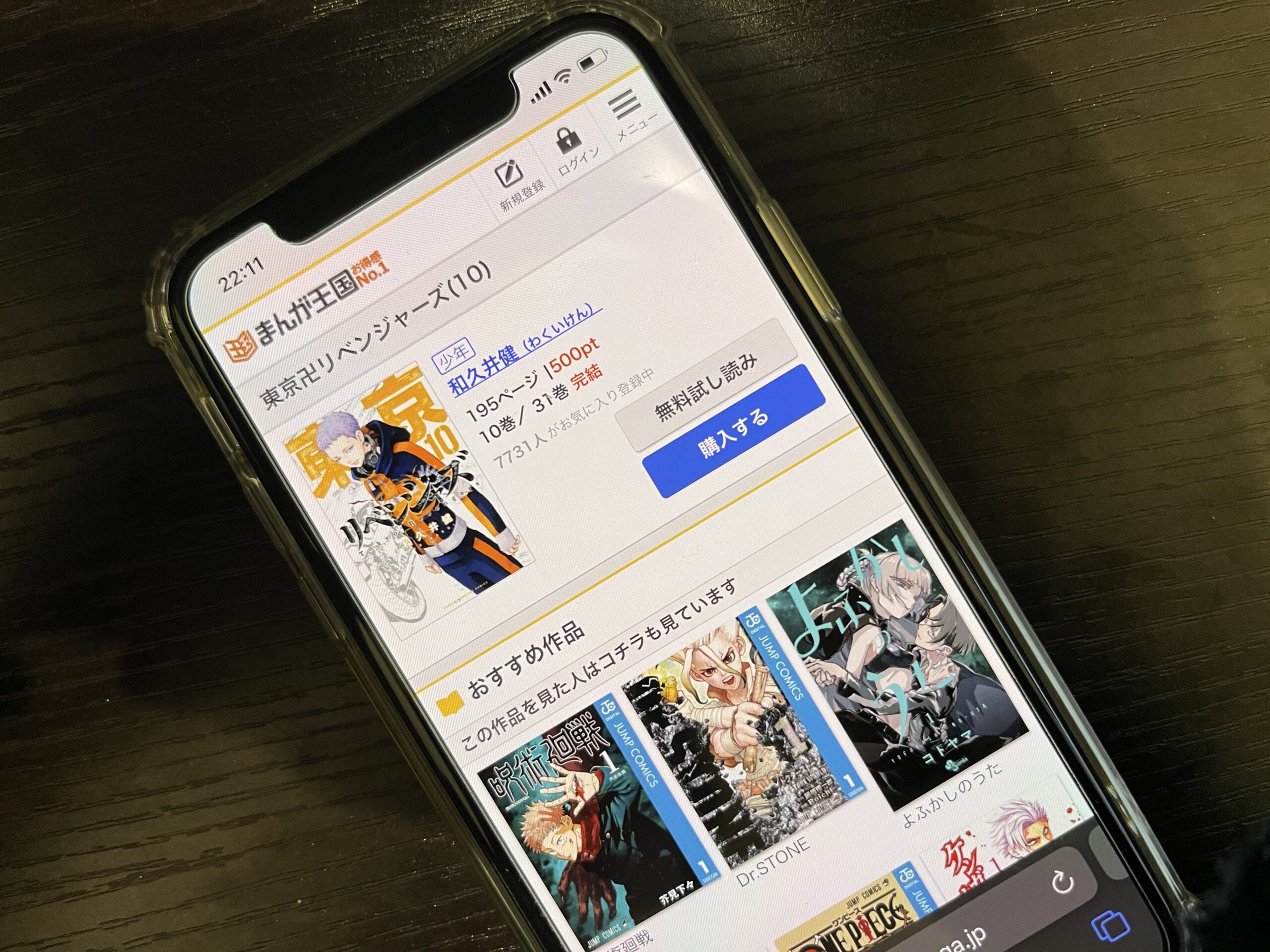 東京卍リベンジャーズ