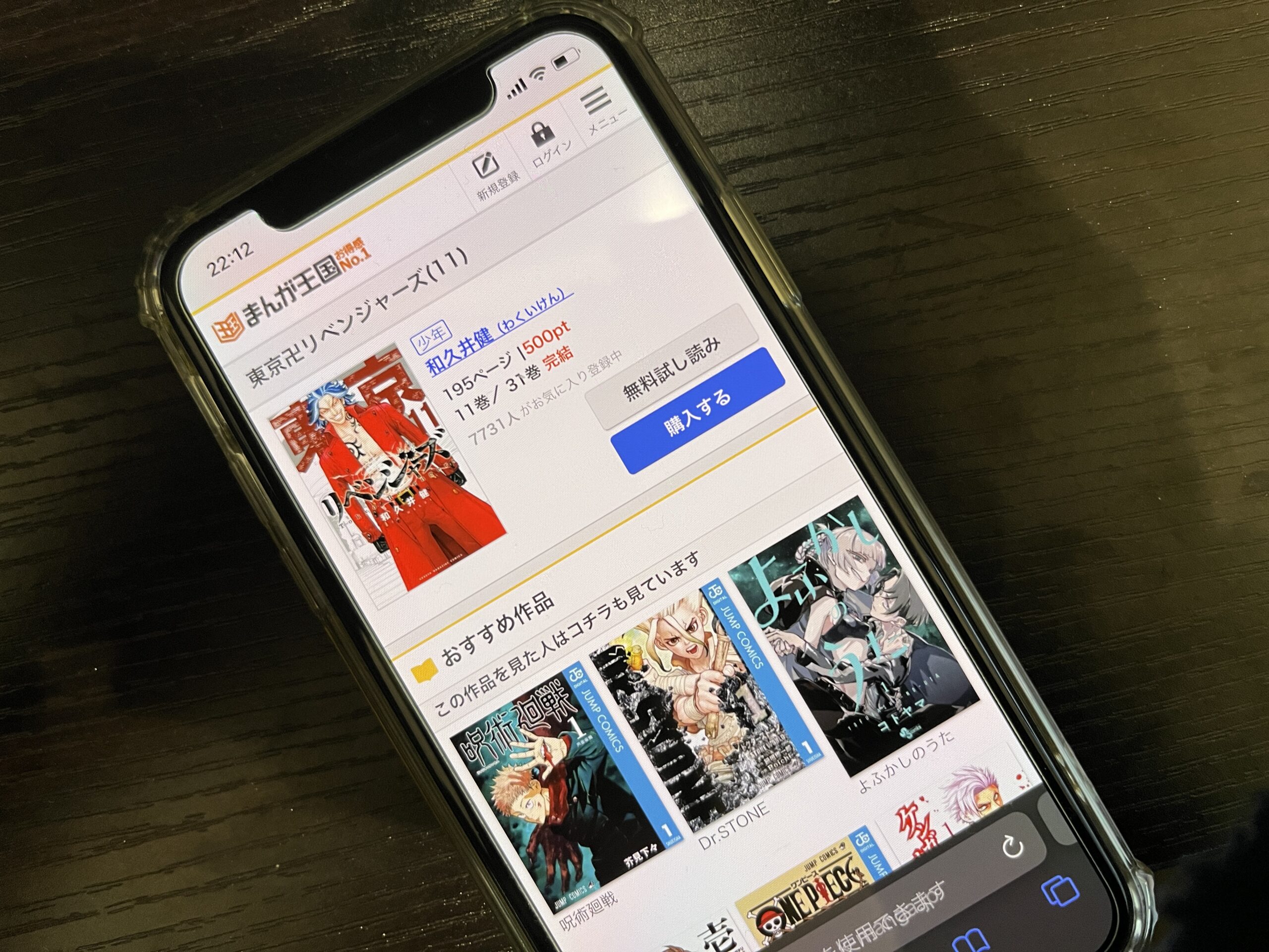 東京卍リベンジャーズ