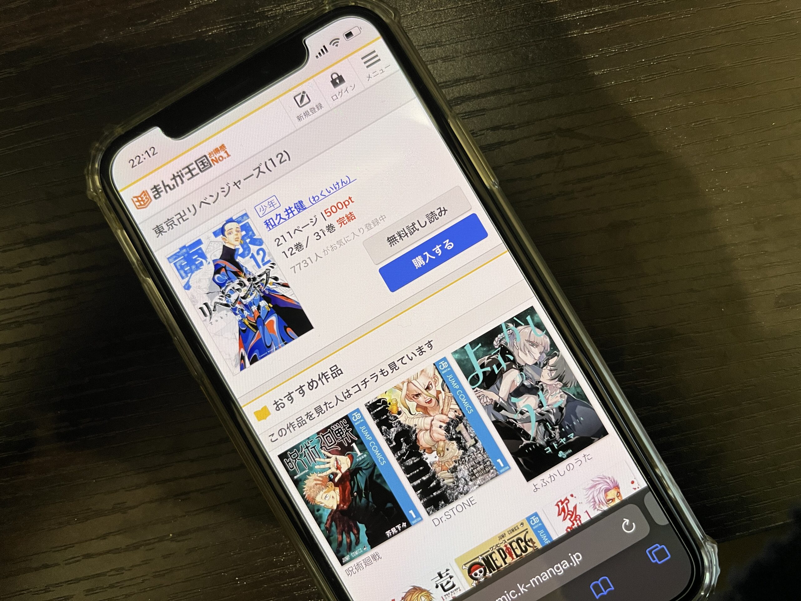 東京卍リベンジャーズ