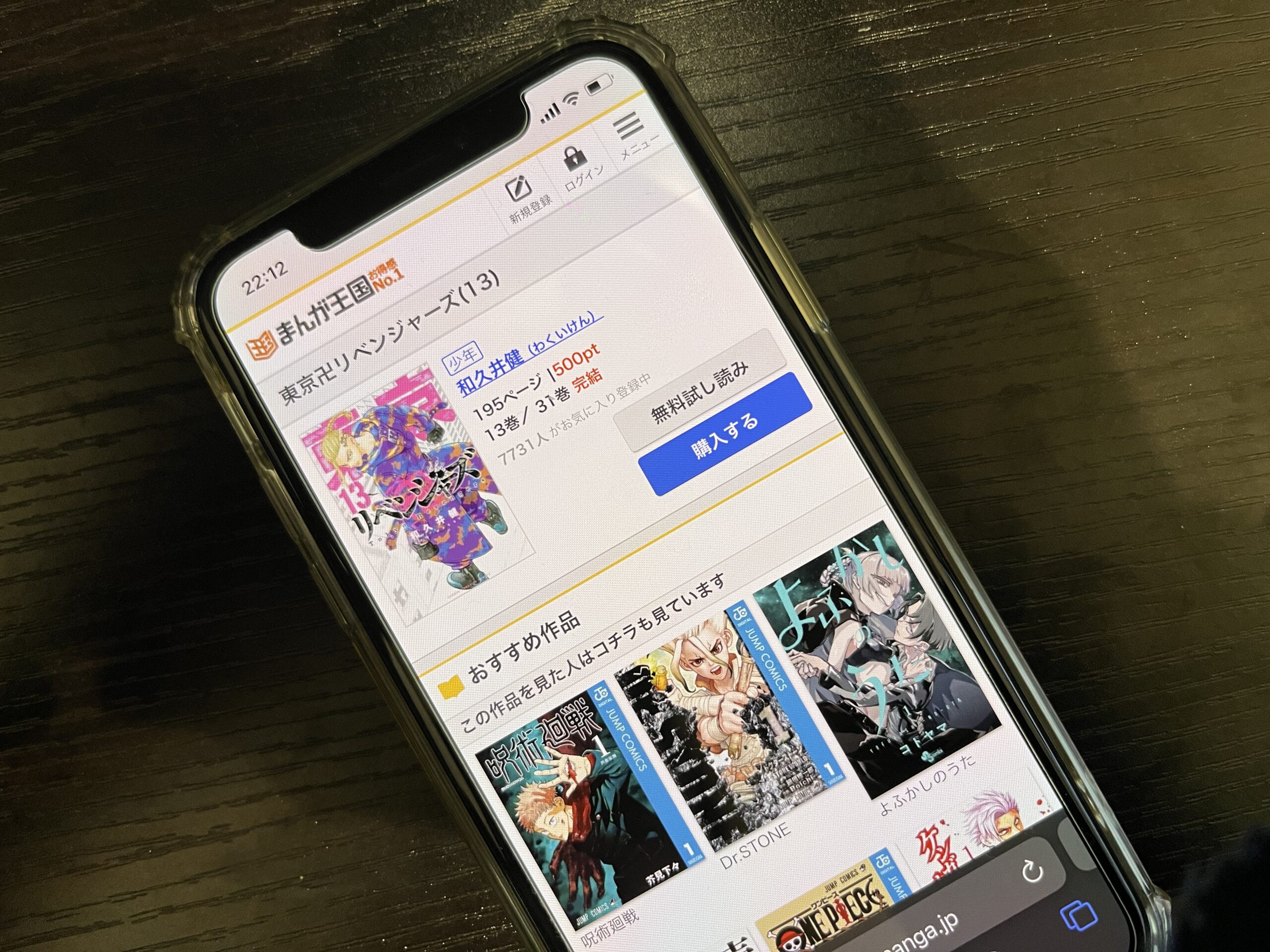 東京卍リベンジャーズ