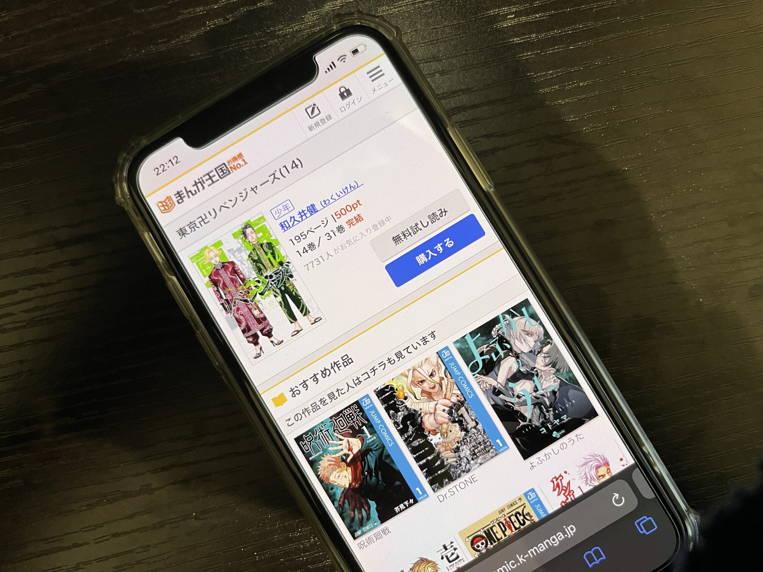 東京卍リベンジャーズ