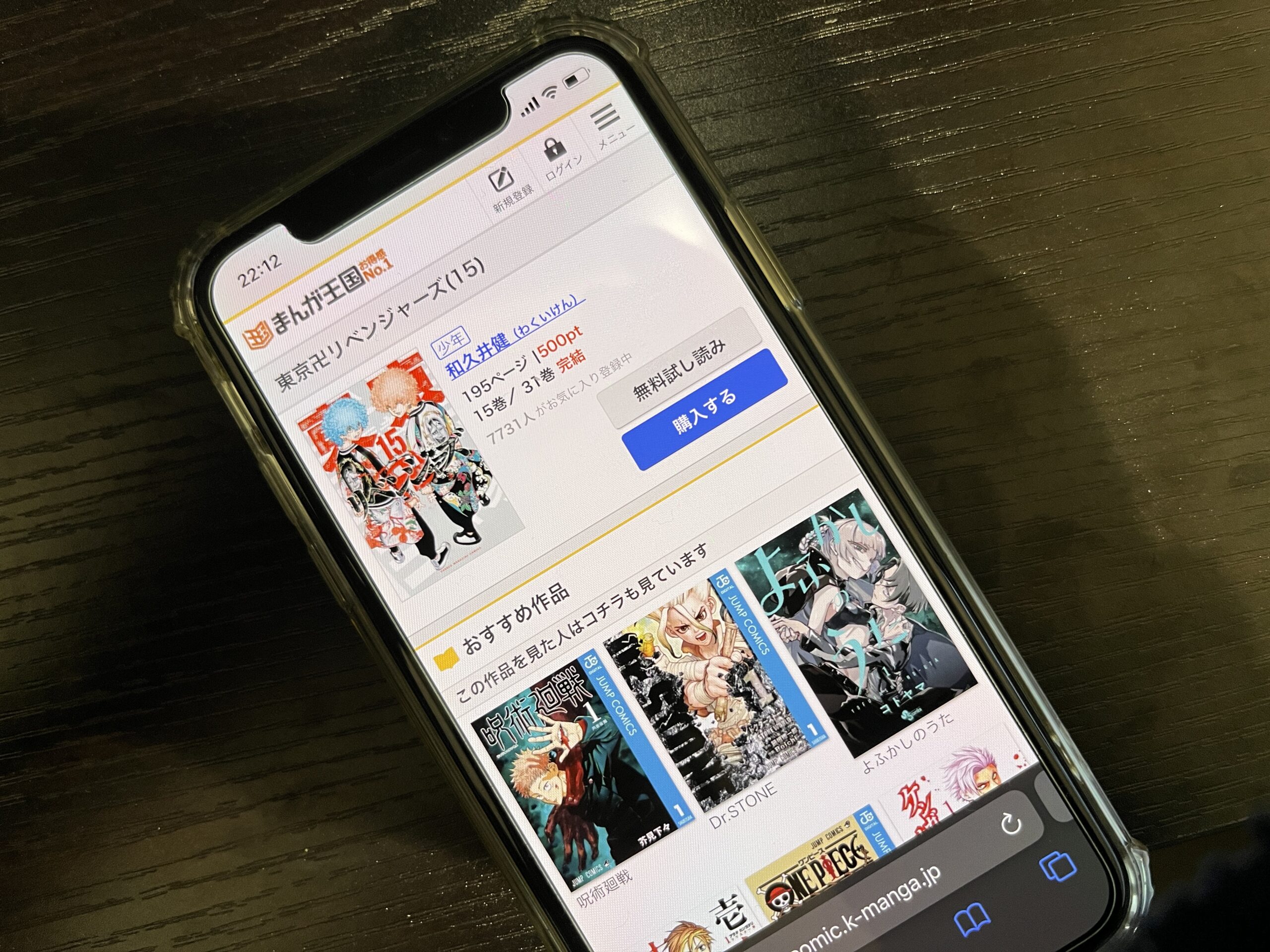 東京卍リベンジャーズ