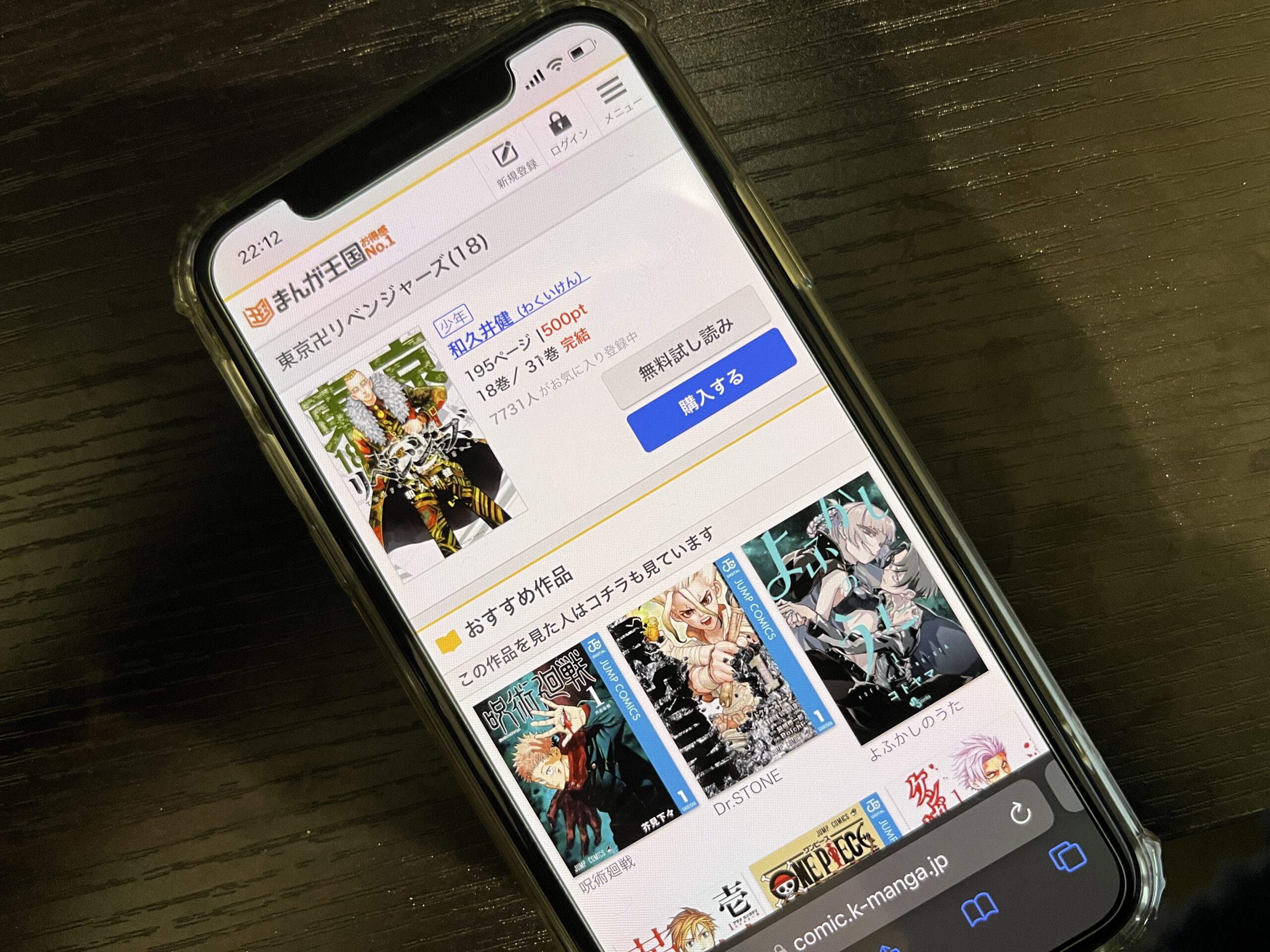 東京卍リベンジャーズ