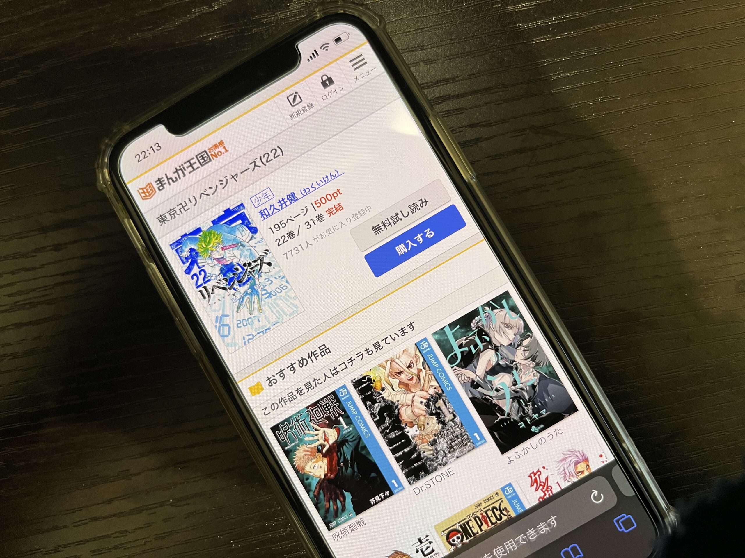 東京卍リベンジャーズ