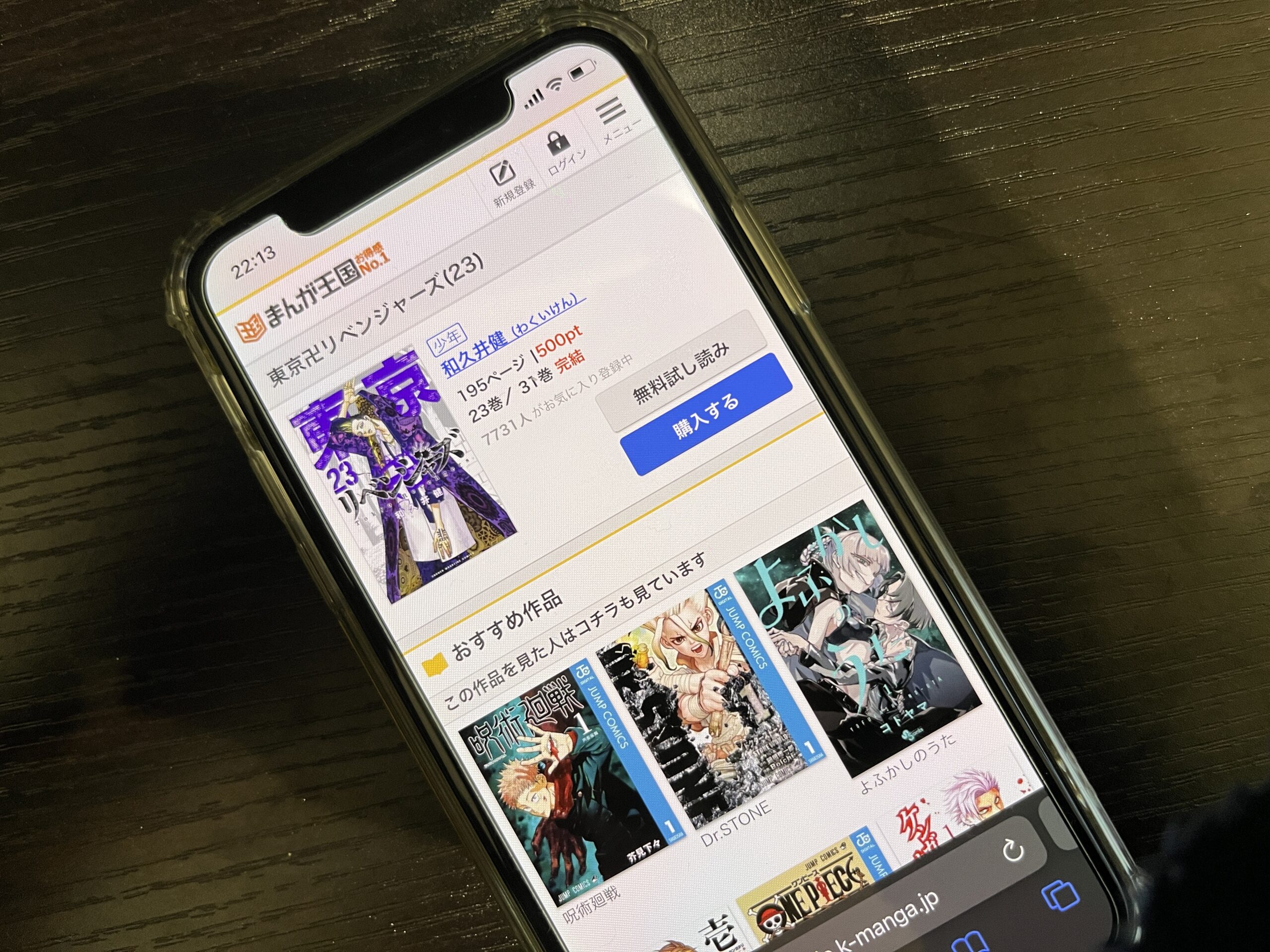 東京卍リベンジャーズ