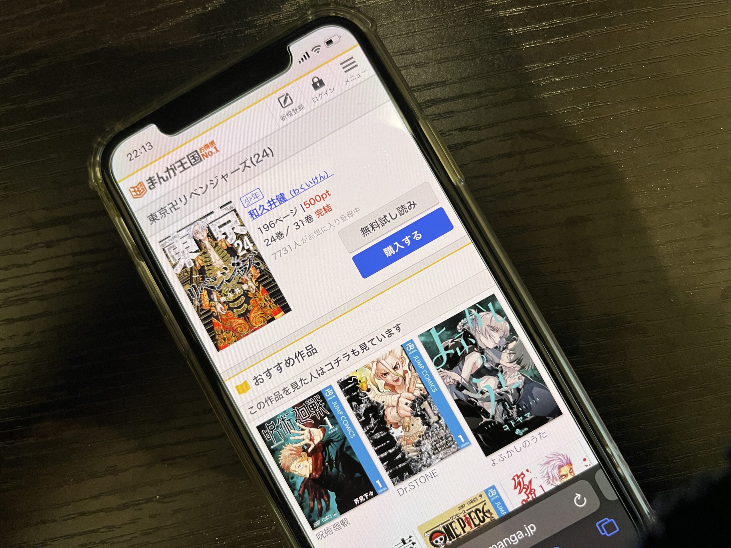 東京卍リベンジャーズ