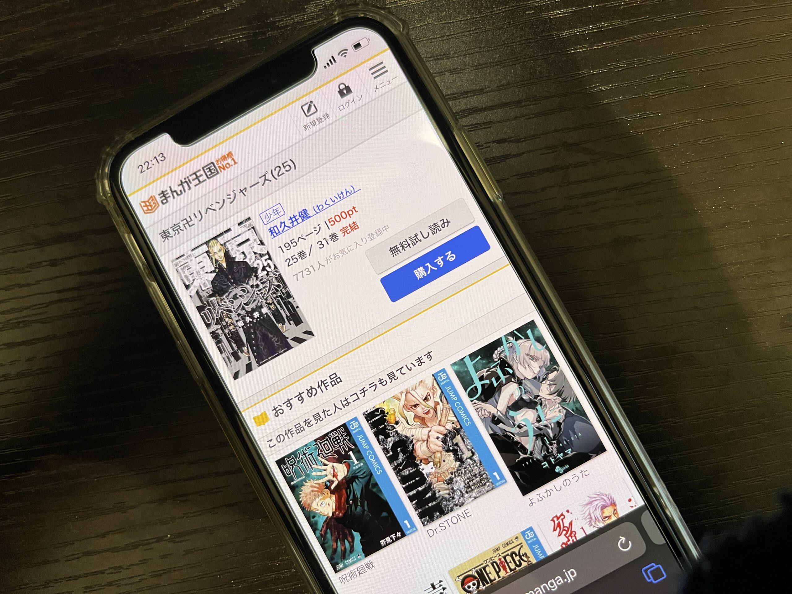 東京卍リベンジャーズ